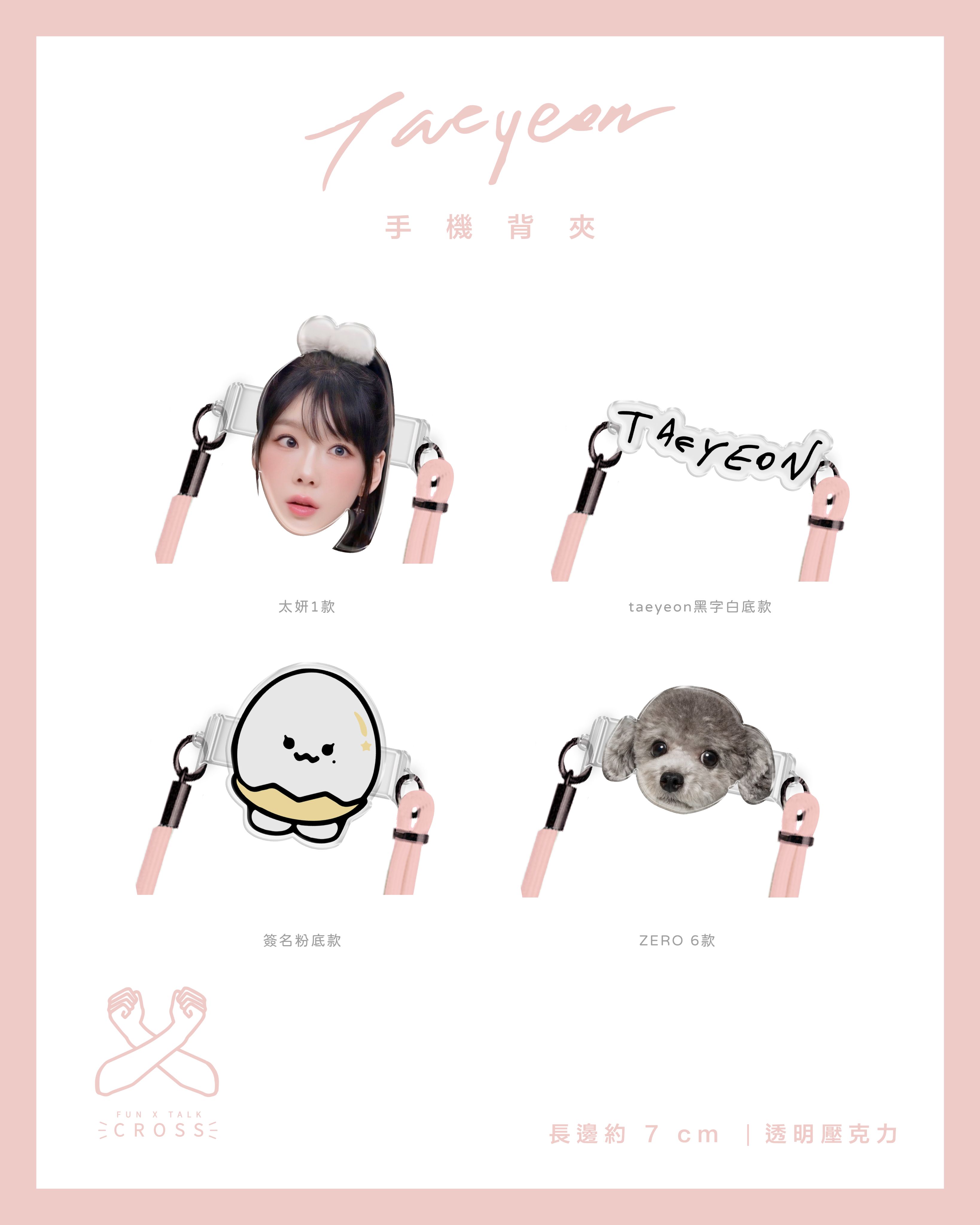 Taeyeon 手機背夾（不含繩子）【預購14-20天】（請點圖看更多選項）