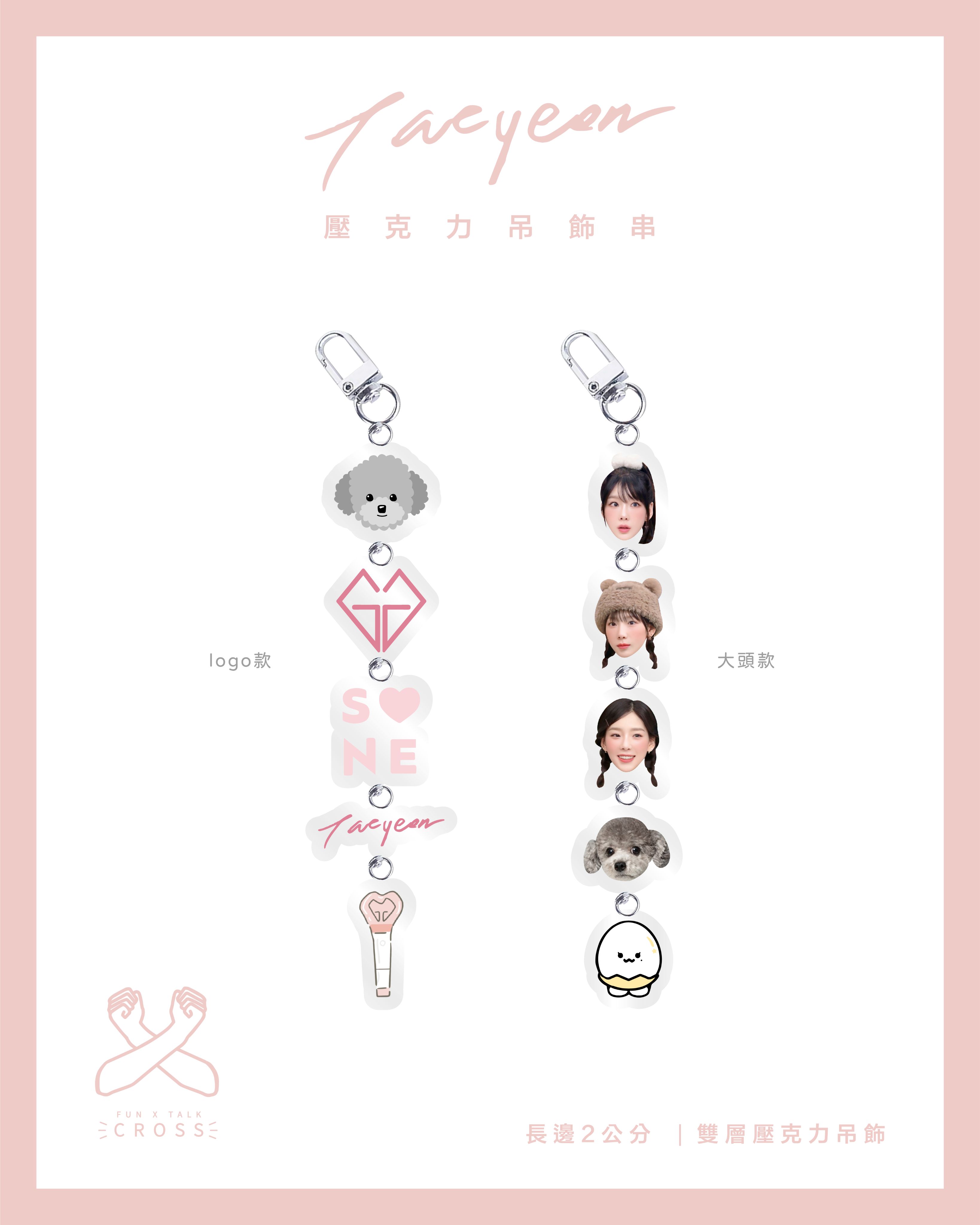 Taeyeon 壓克力吊飾串