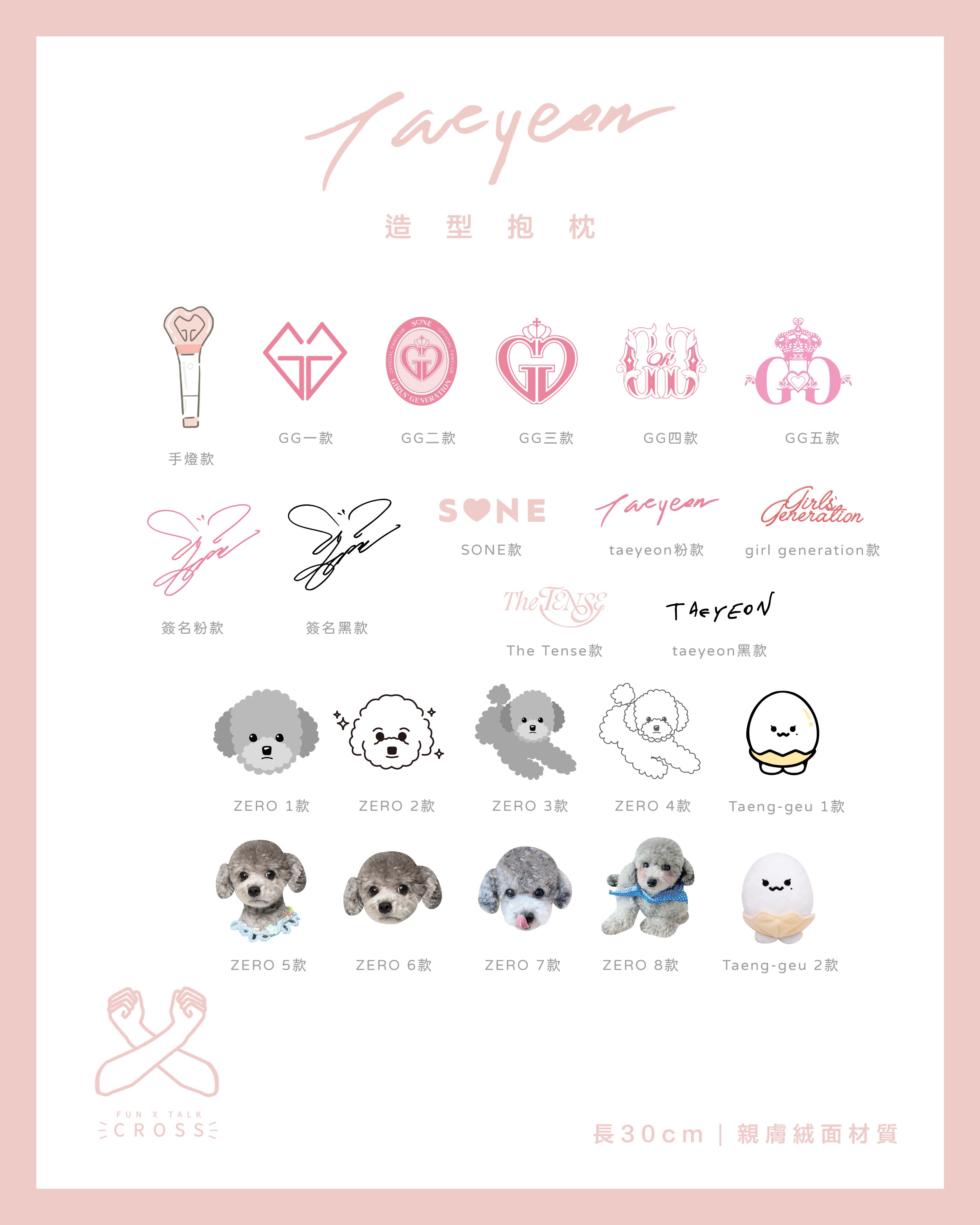 Taeyeon 造型抱枕! 【預購商品，無法面交】（請點圖看更多選項）