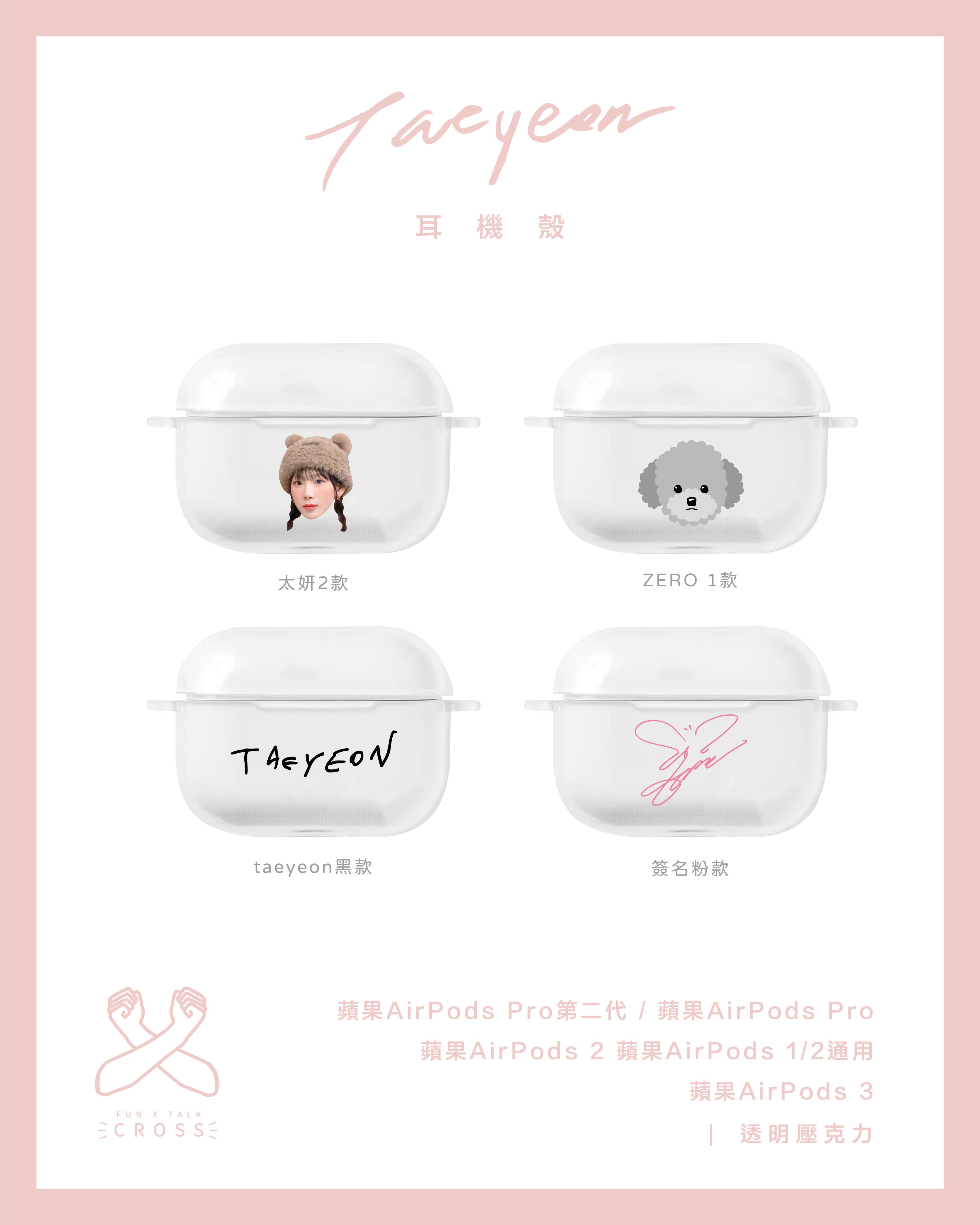 新品! Taeyeon 耳機殼【預購14-20天】（請點圖看更多選項）