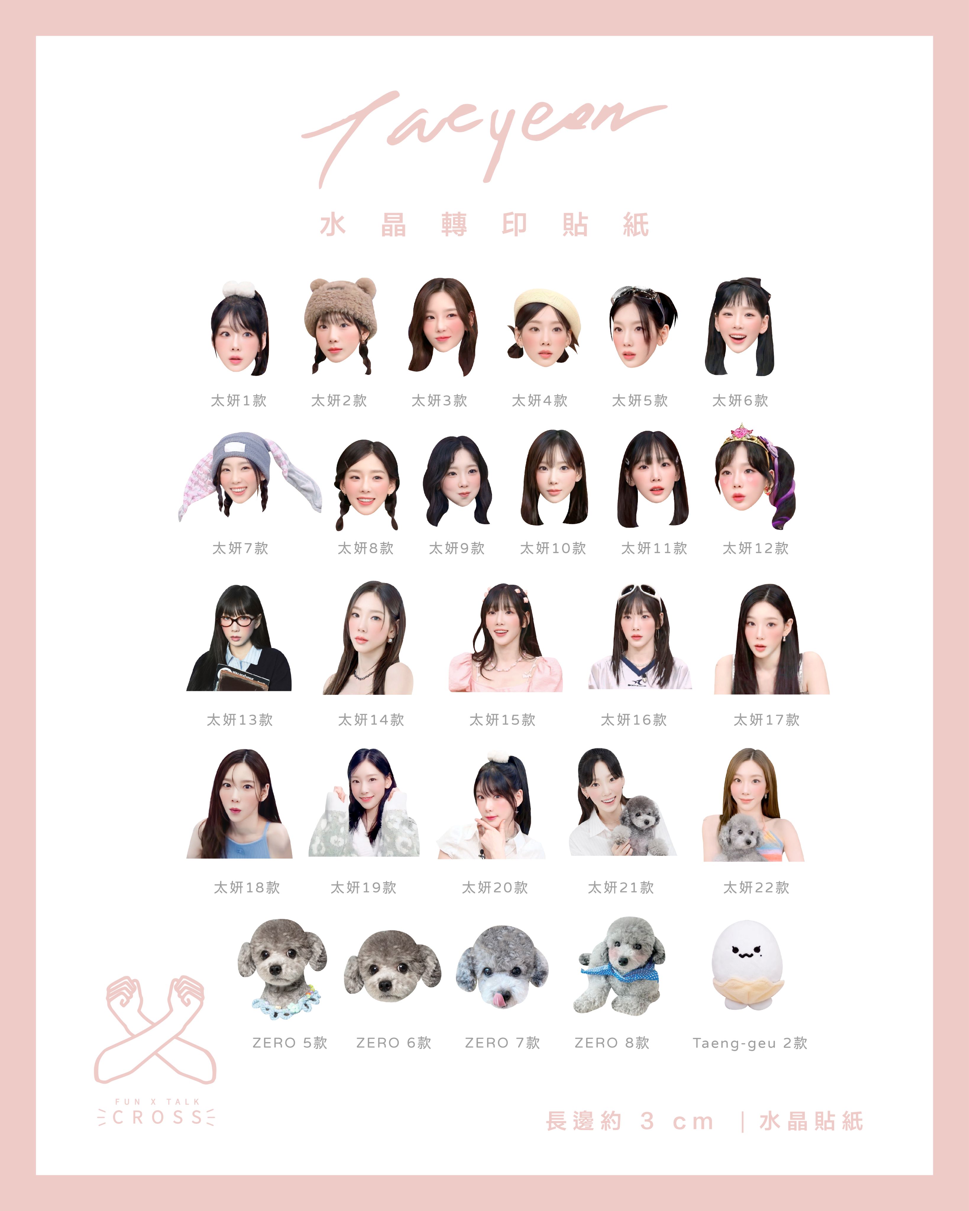 Taeyeon 水晶轉印貼紙
