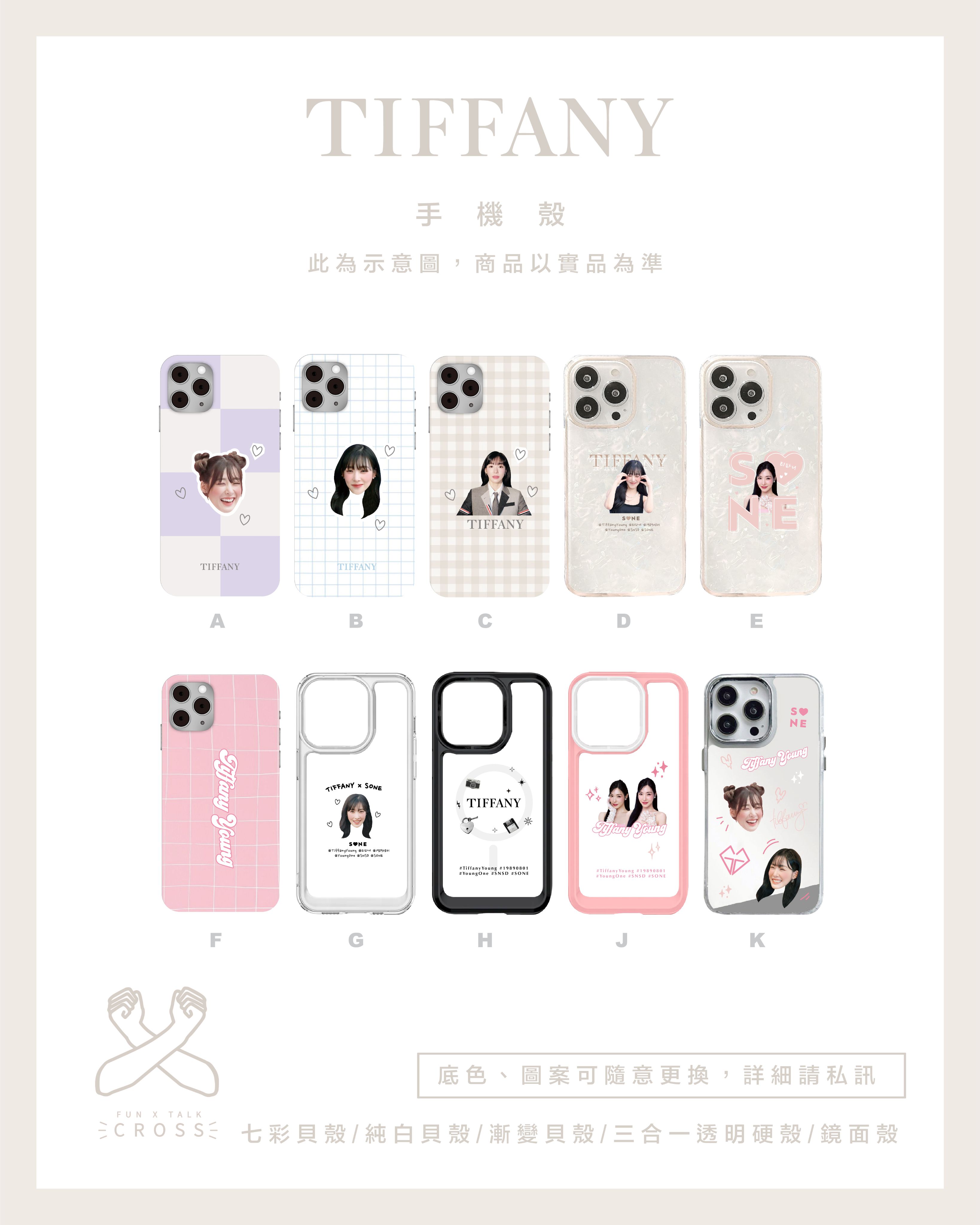 Tiffany 客製化手機殼（請點圖看更多選項）【預購商品，無法面交】