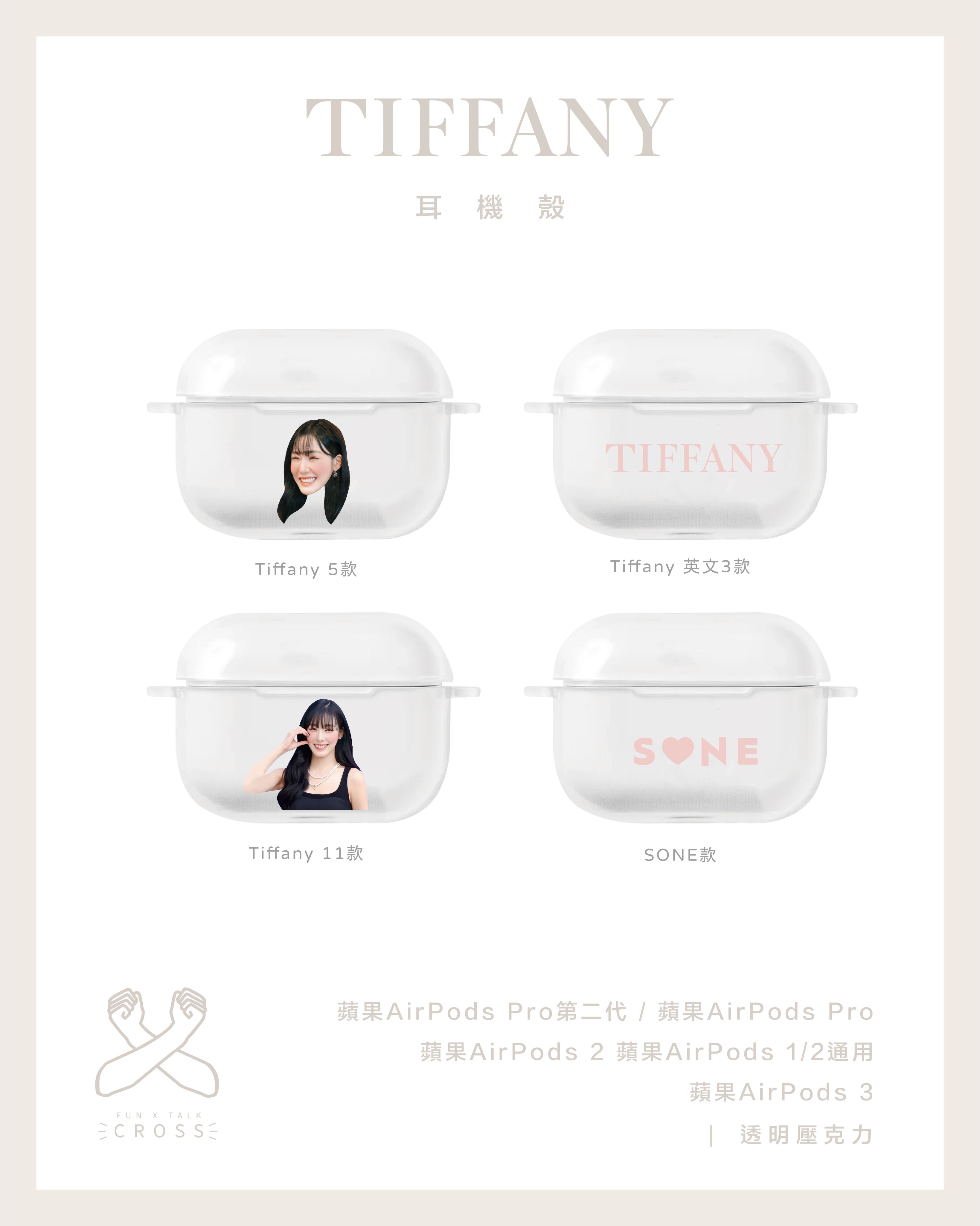 新品! Tiffany 耳機殼【預購14-20天】（請點圖看更多選項）