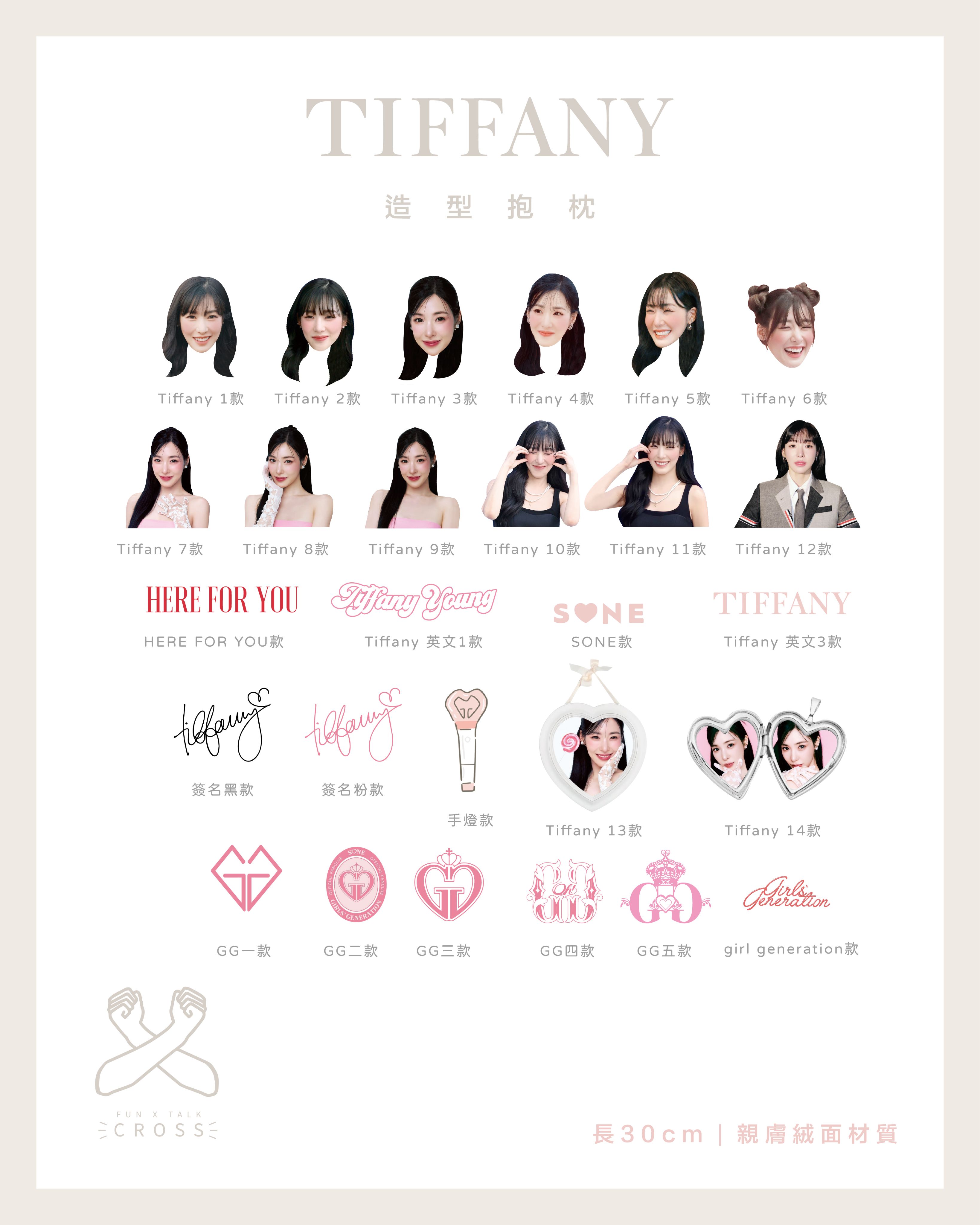 Tiffany 造型抱枕! 【預購商品，無法面交】（請點圖看更多選項）