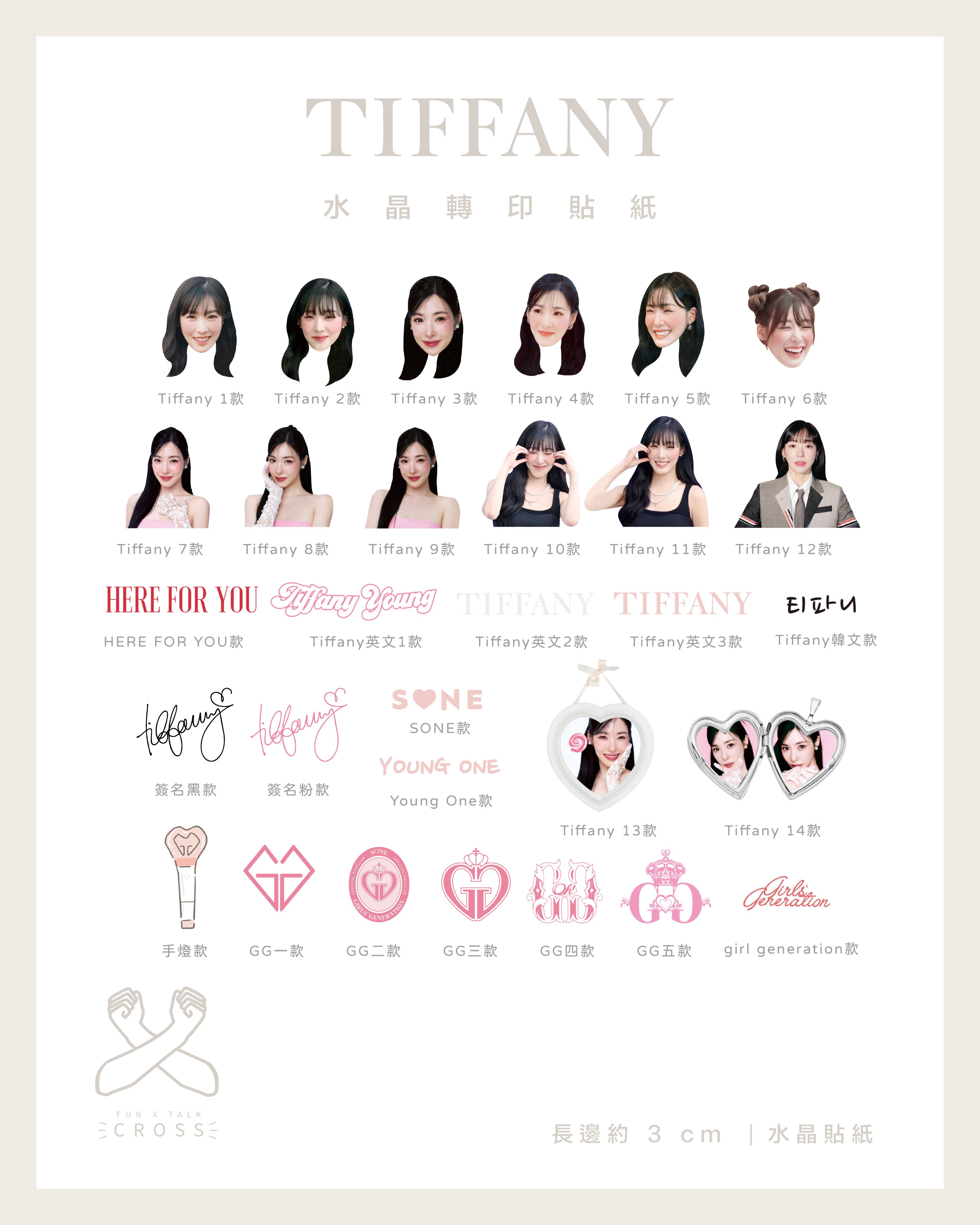 Tiffany 水晶轉印貼紙