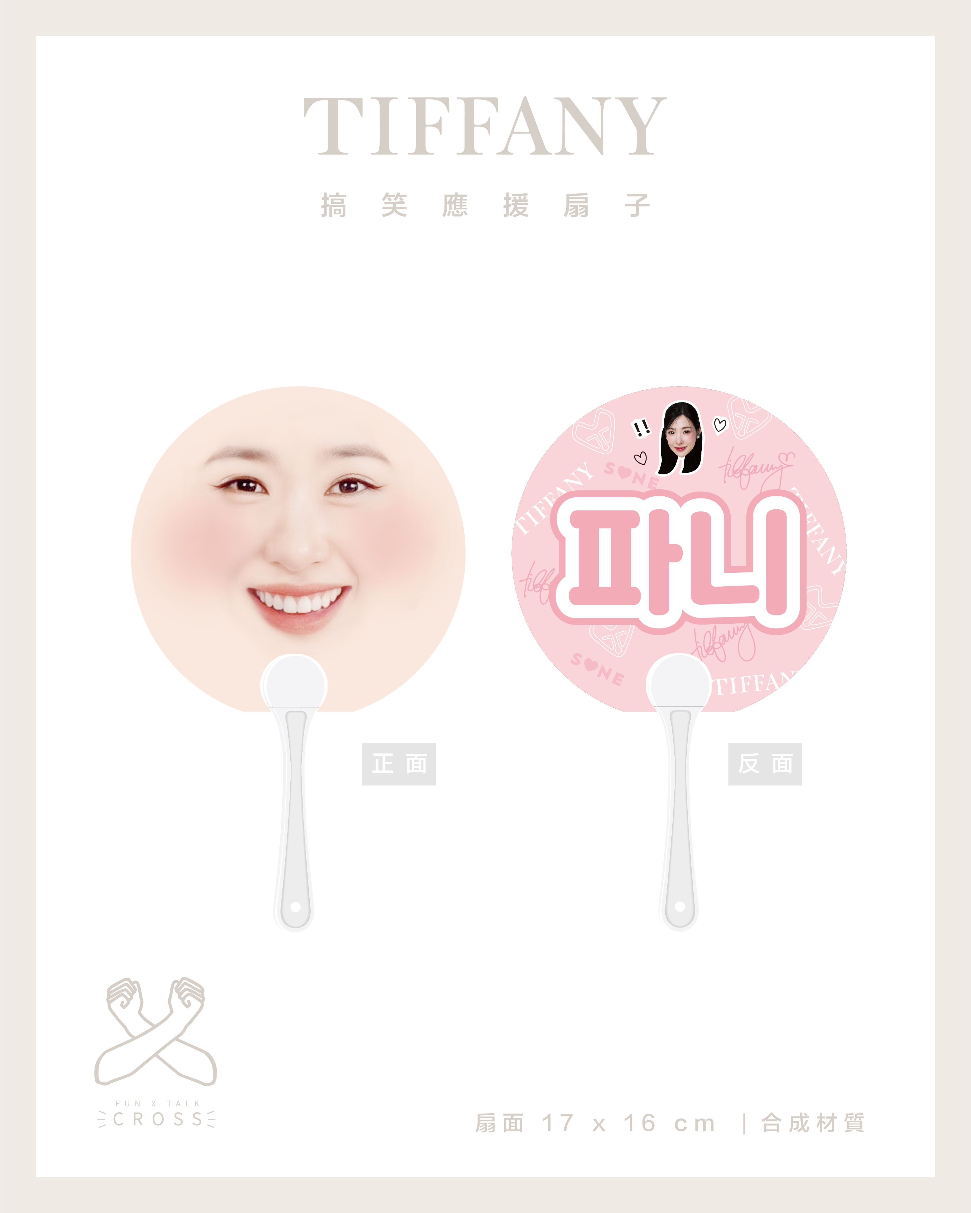 少女時代 搞笑應援扇子 翻牌必備！（請點圖看更多選項）