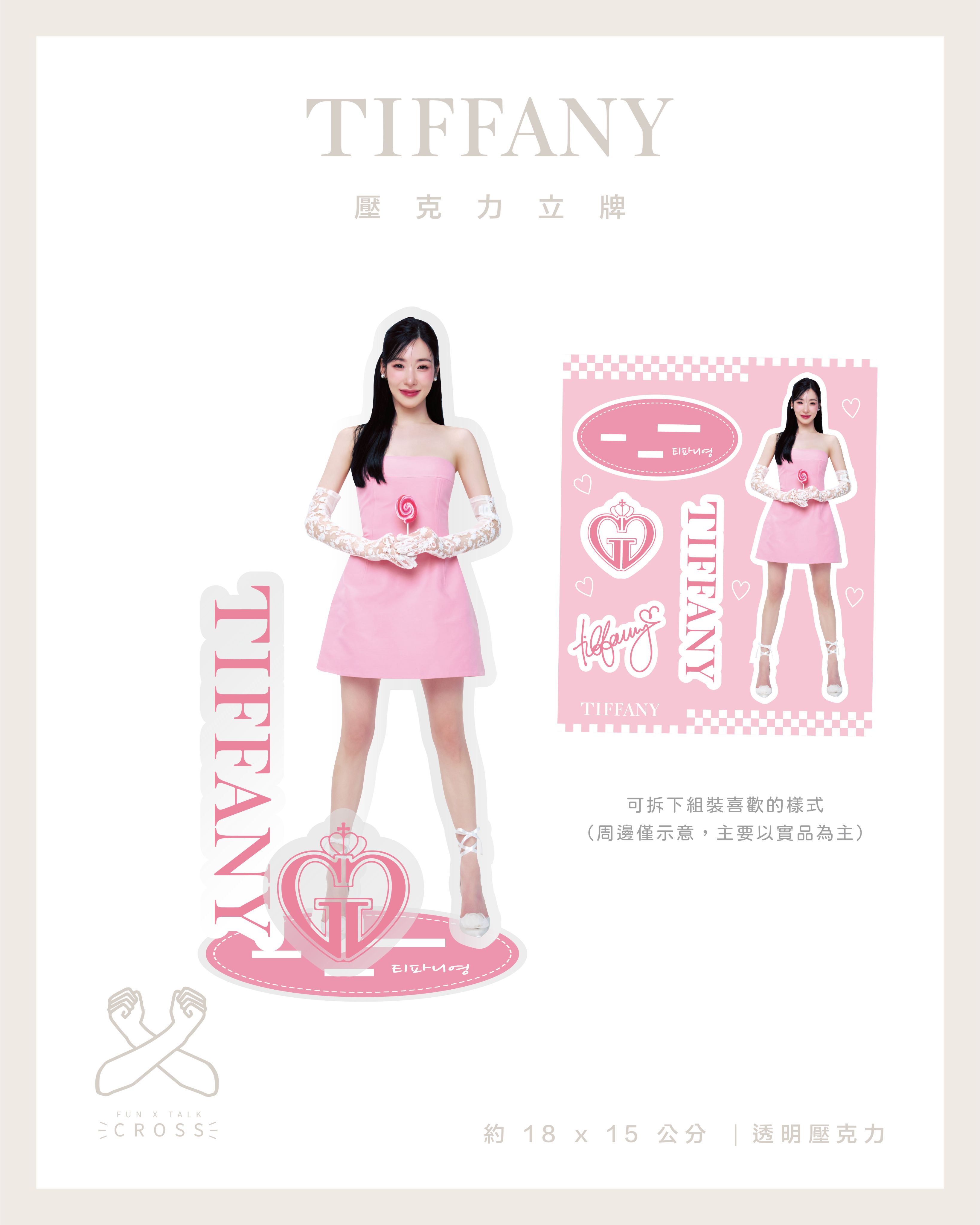 新品！Tiffany 壓克力立牌（請點圖看更多選項）