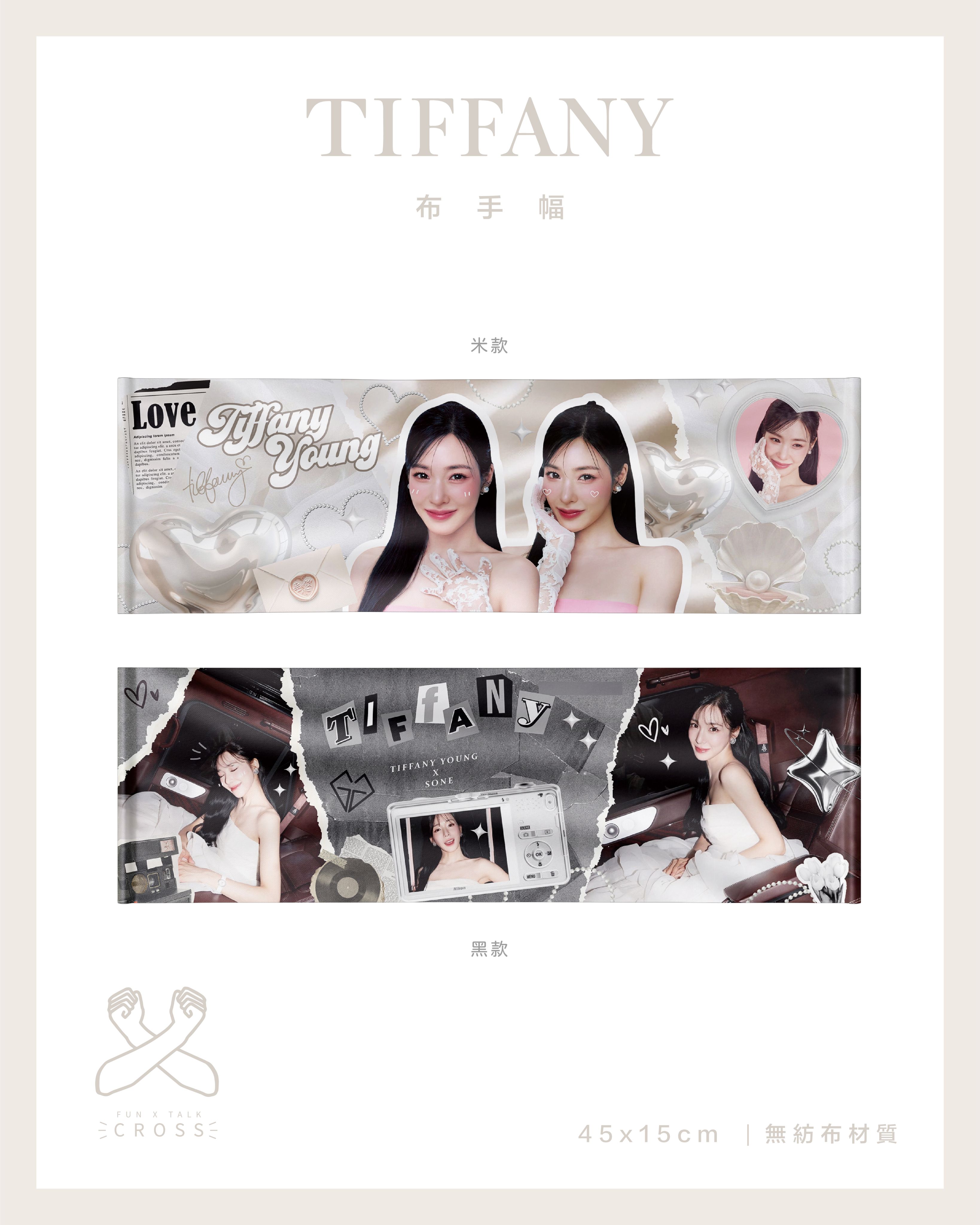 Tiffany  布手幅