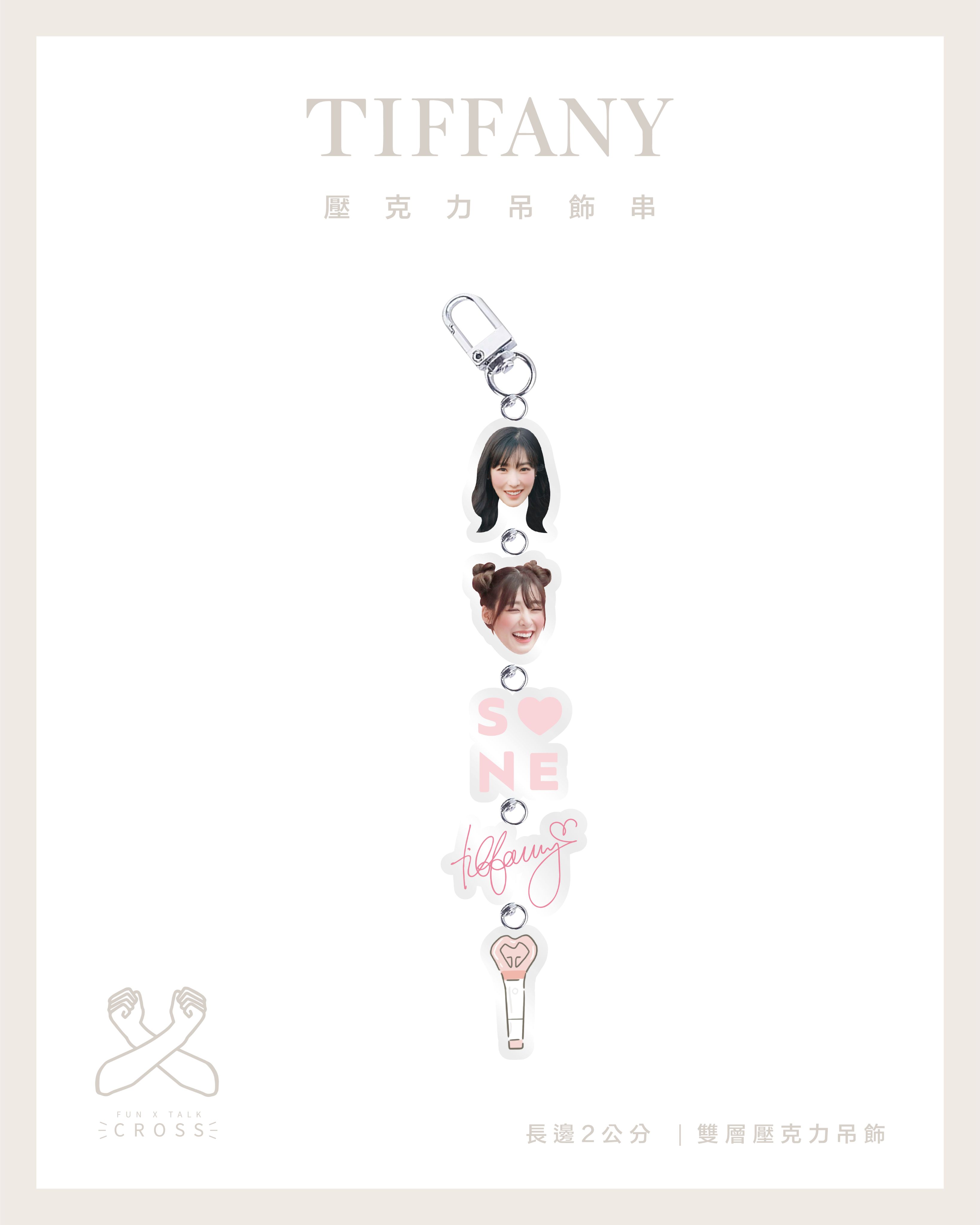 Tiffany 壓克力吊飾串