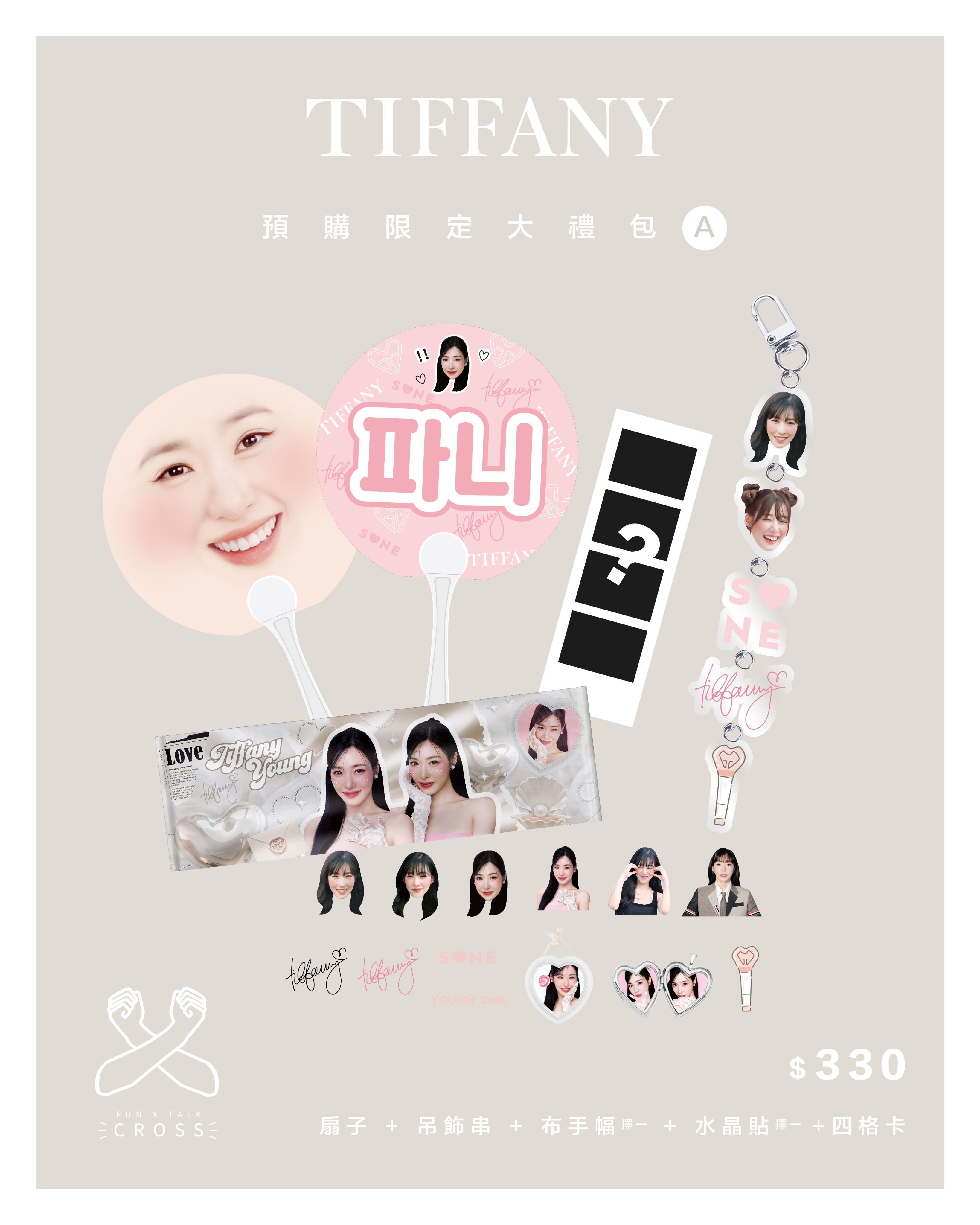 Tiffany 預購限定優惠禮包! （請點擊圖片看更多）
