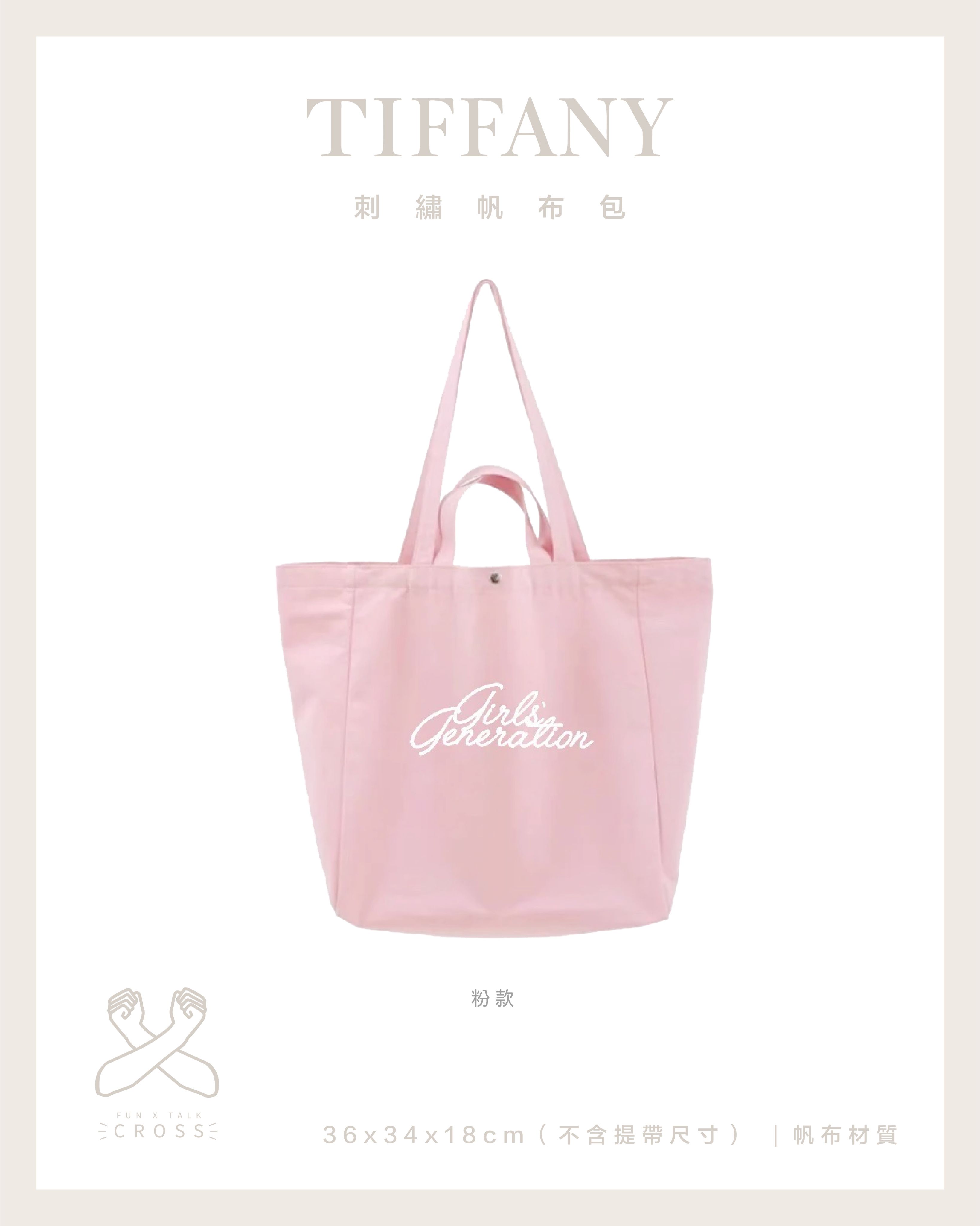 新品!!! Tiffany  刺繡帆布包【預購商品，無法面交】（請點圖看更多選項）