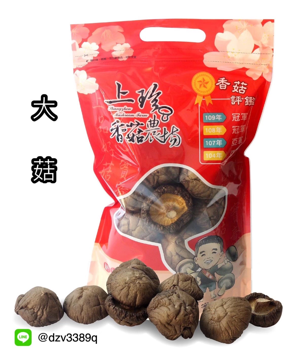 乾大香菇半斤裝