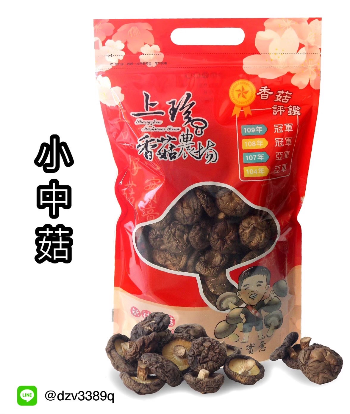 乾小中菇半斤裝