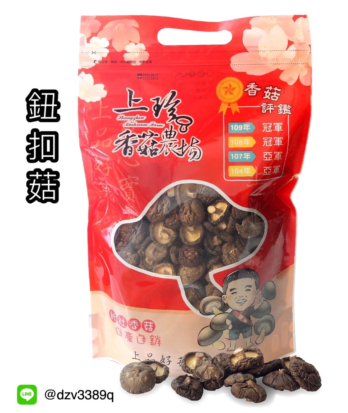 乾鈕扣菇半斤裝