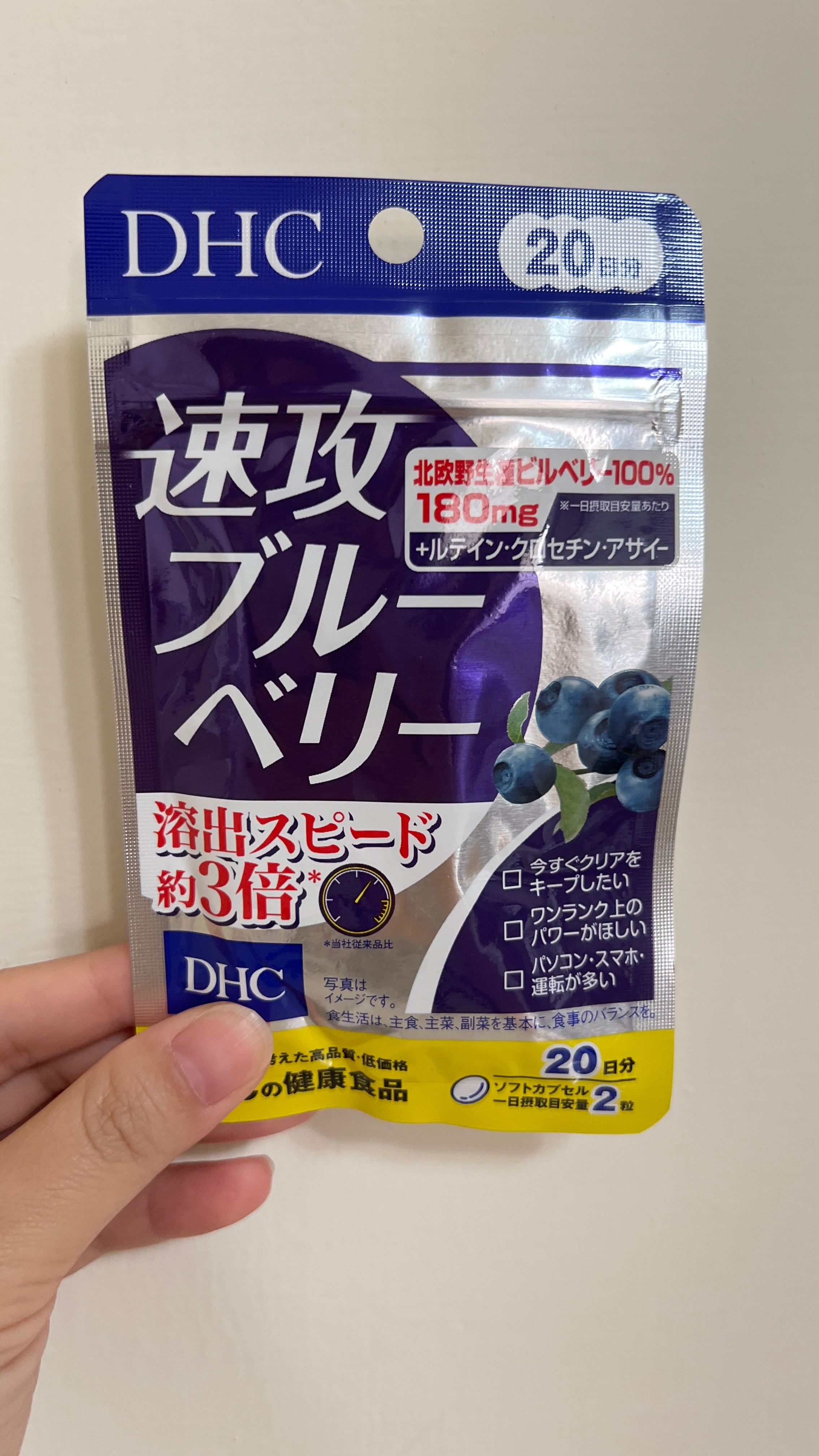 速攻藍莓
