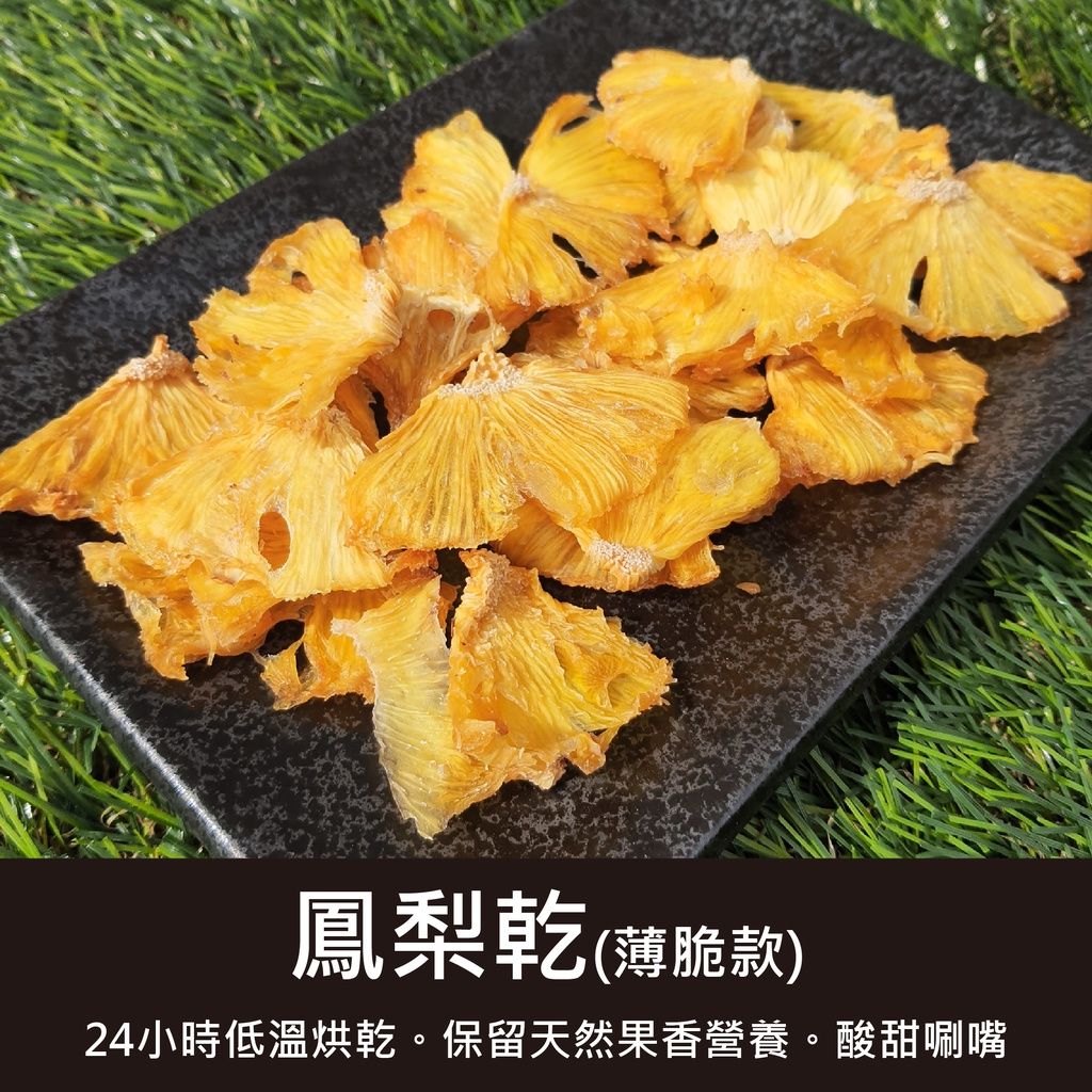 關廟鳳梨乾50g