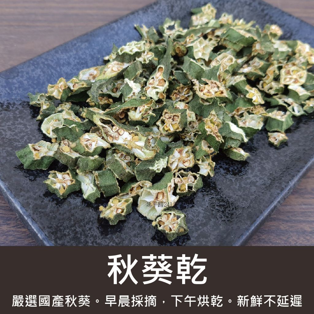 嚴選秋葵乾30g