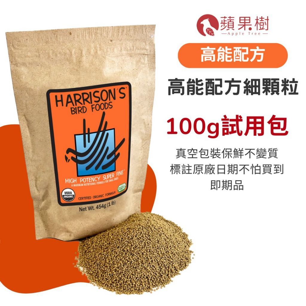 哈里森高能細顆粒100g試吃分包裝