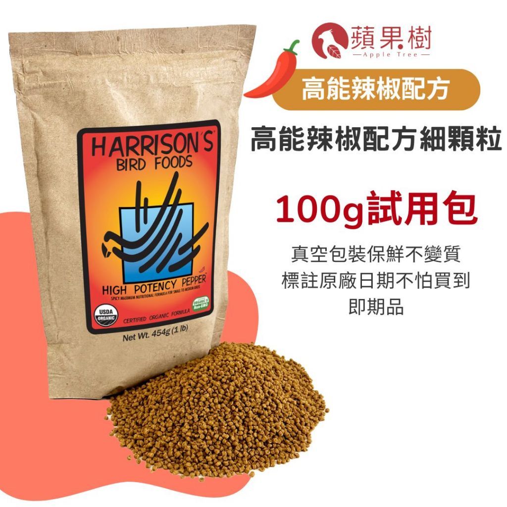 哈里森高能辣椒細顆粒100g試吃分包裝