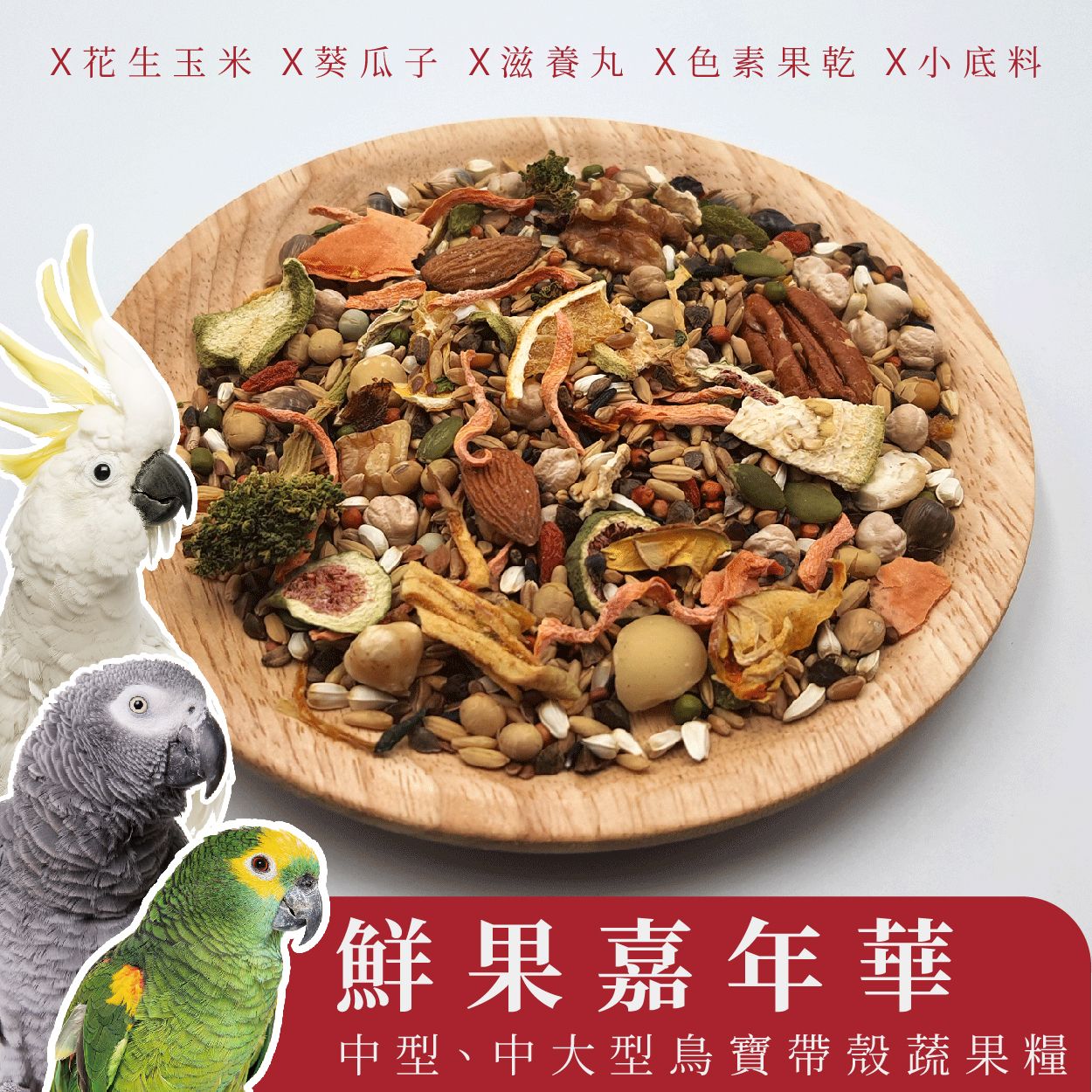 大型蔬果糧｜鮮果嘉年華