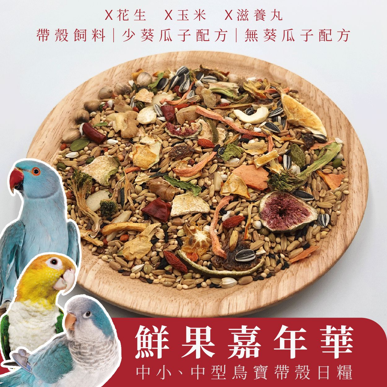 中型蔬果糧｜鮮果嘉年華