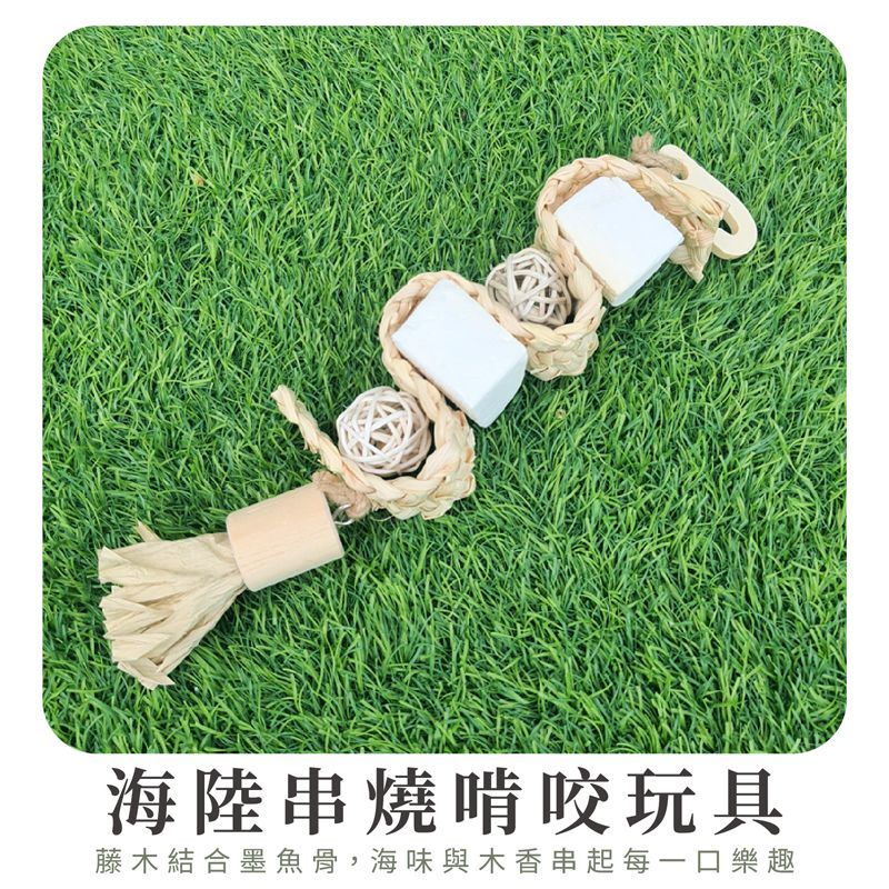 海陸串燒啃咬玩具