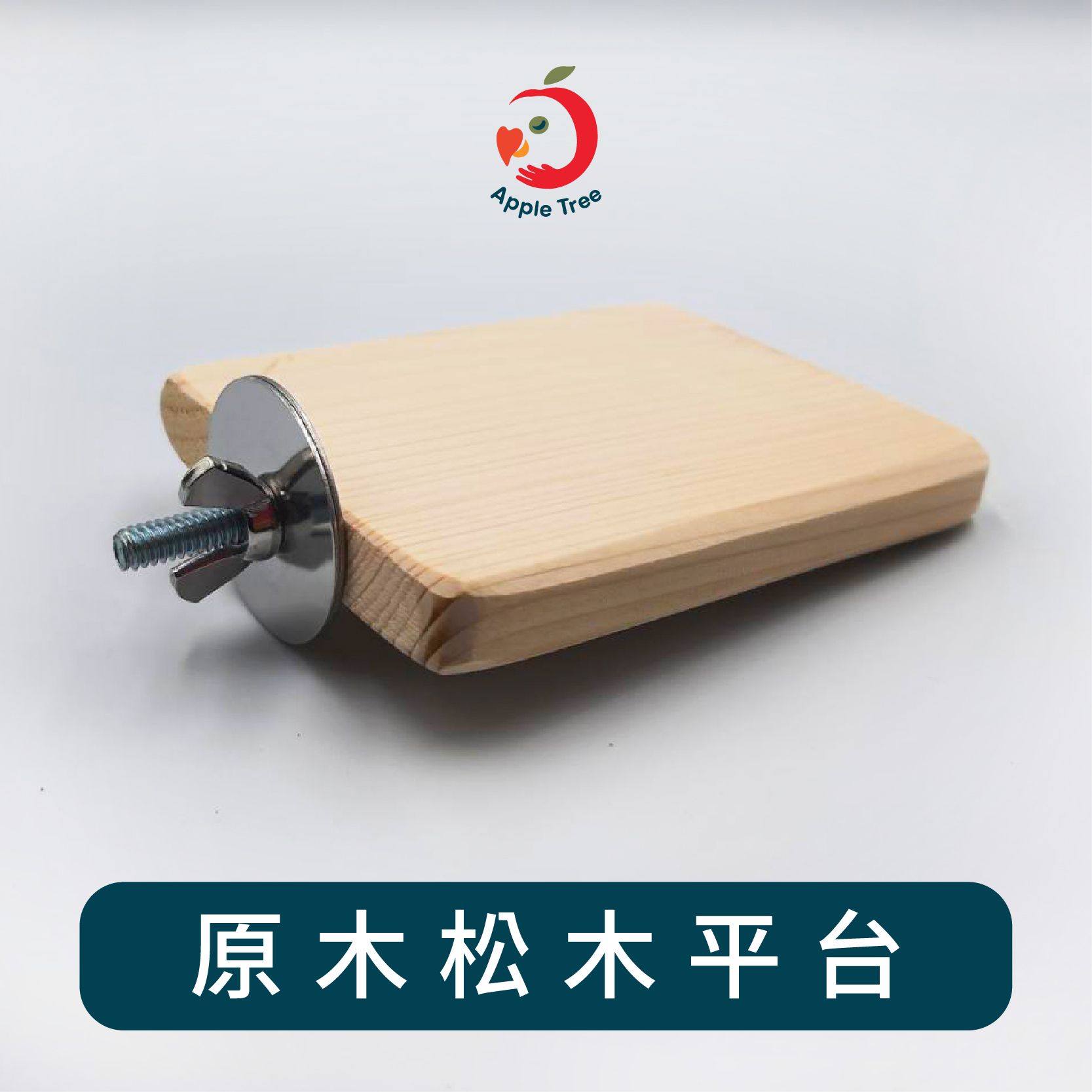 松木原木平台9x11cm