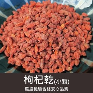 蘋果樹｜檢驗合格生機 小顆粒 枸杞乾 50g