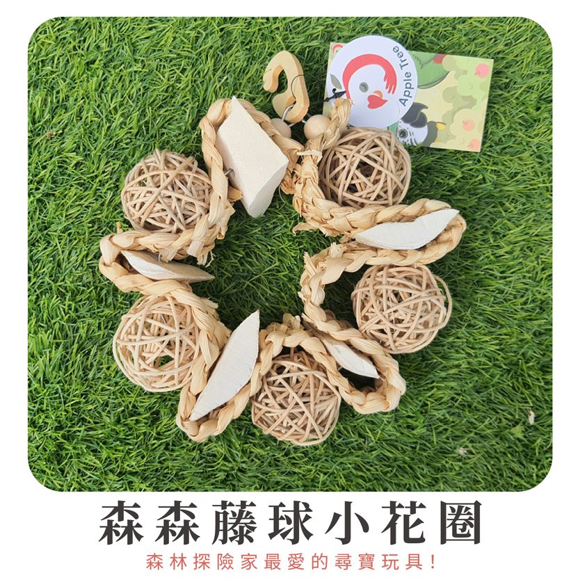森森藤球小花圈