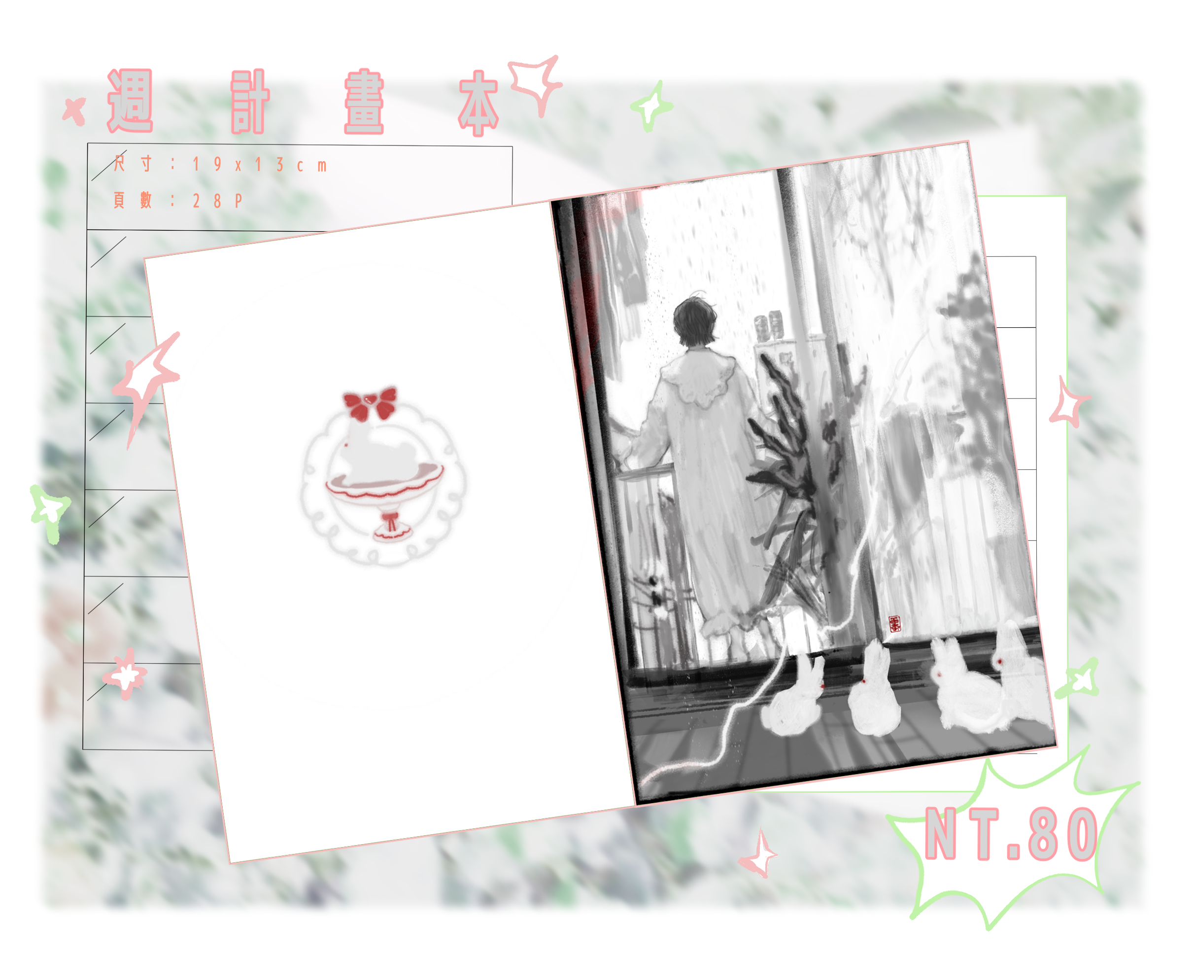 𓇼春雷𓇼—週計畫本