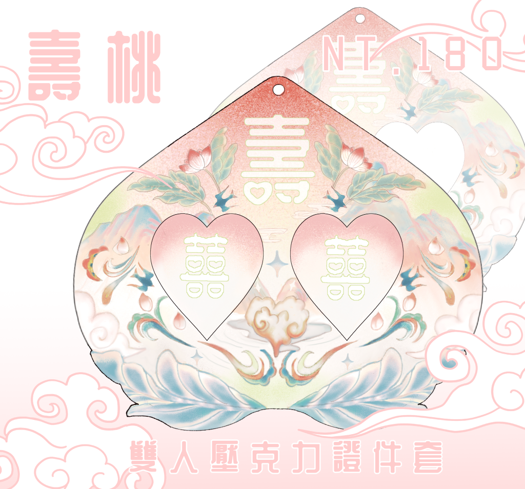 壽比南山🍑桃之夭夭🍑雙人證件壓克力