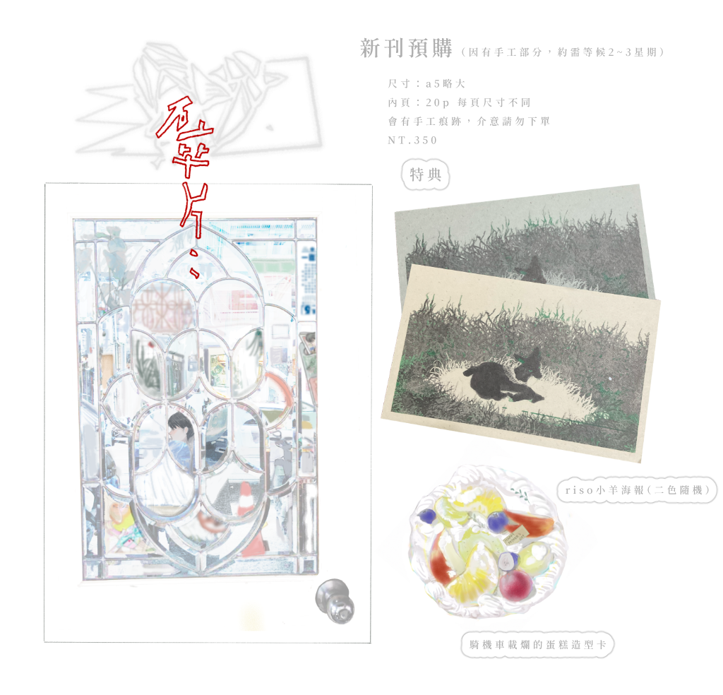 碎片、、（新刊預購）