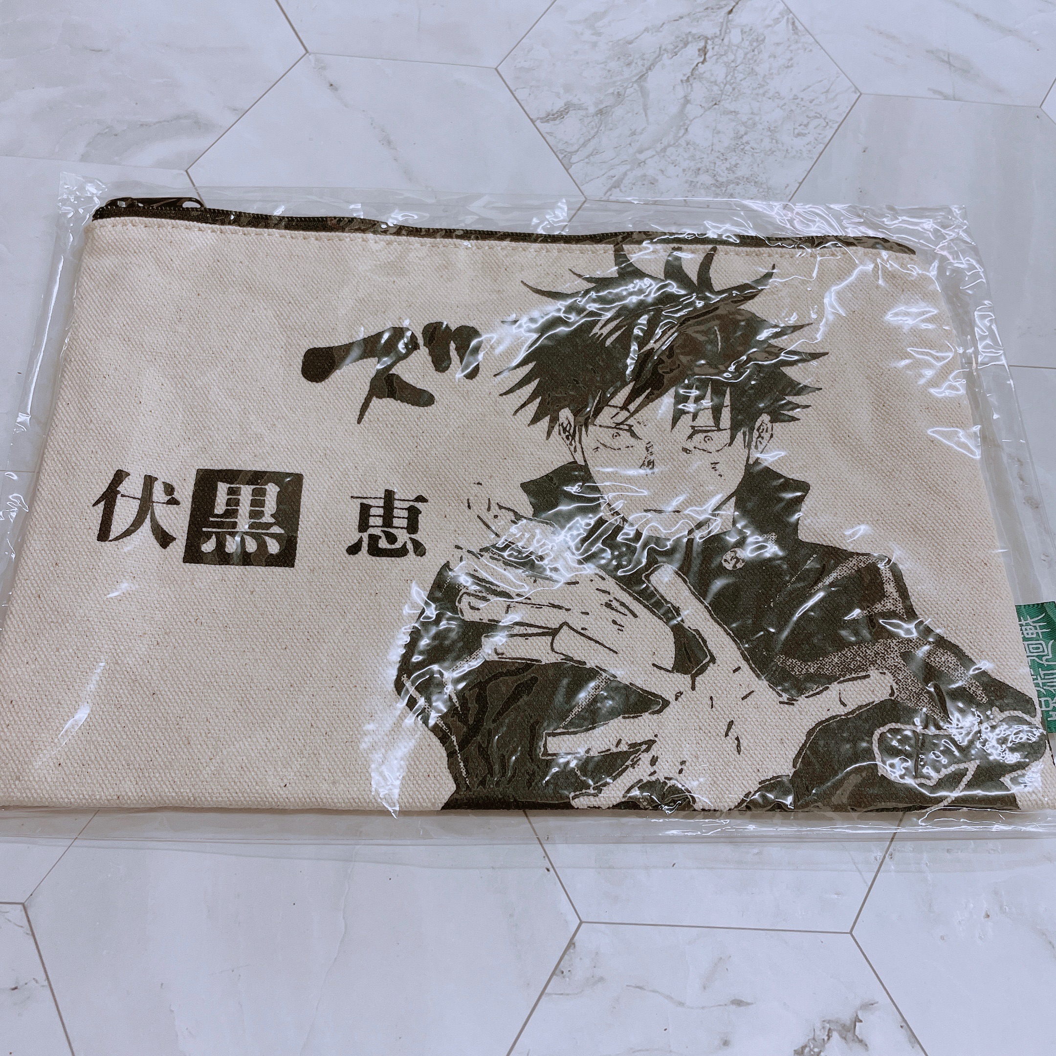 咒術迴戰 伏黑惠 原畫名場面 多功能收納袋/筆袋/化妝包 全新品 日本jump shop購入