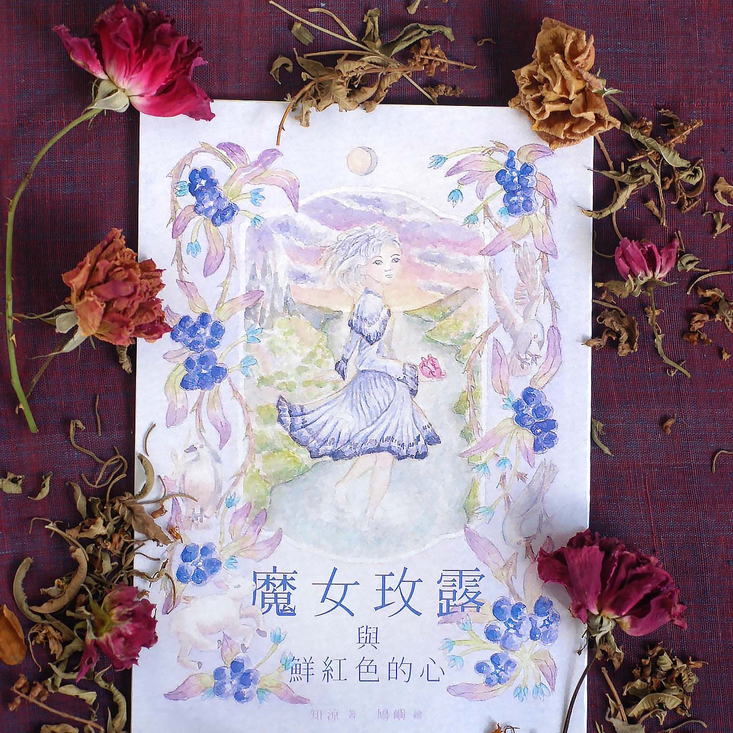 原創小說《魔女玫露與鮮紅色的心》—獻給自己的黑暗童話