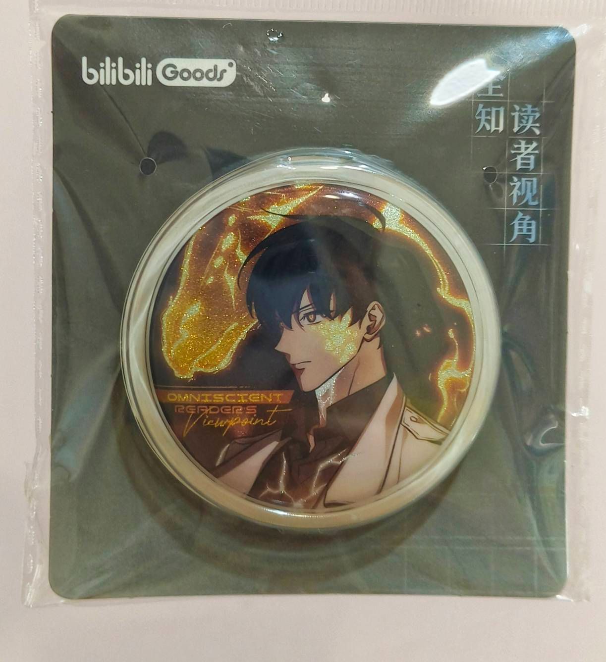 全知讀者視角周邊 讀者的故事快閃 上海快閃