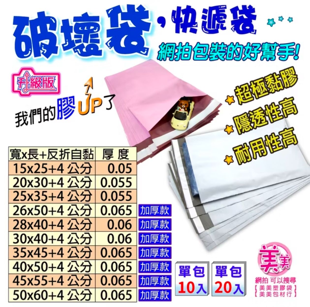 破壞袋/塔羅牌保護袋（自黏袋）/小說自黏袋/徽章包/娃包