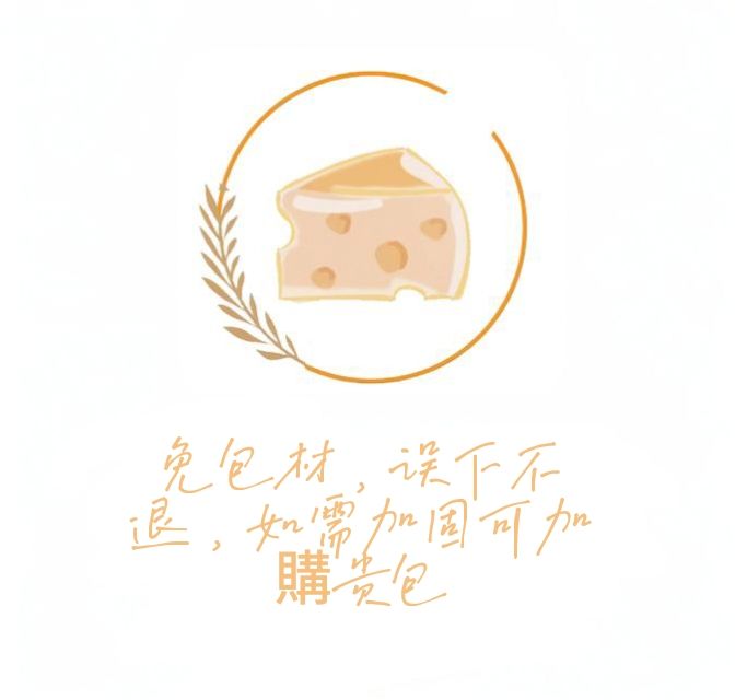 免包材-個人代購