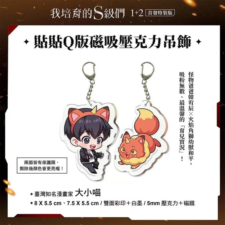 免包材-我培育的s級特裝周邊