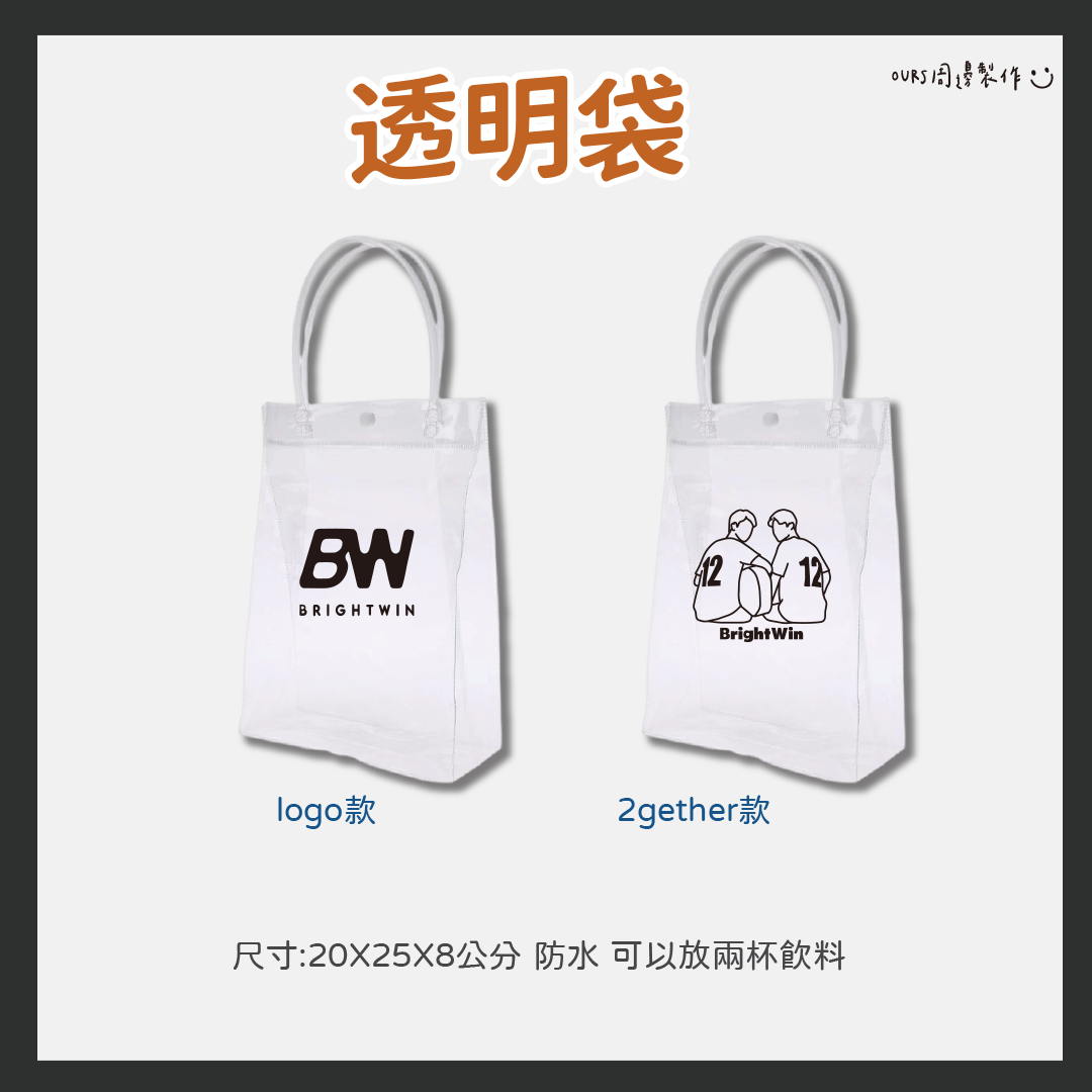 透明袋