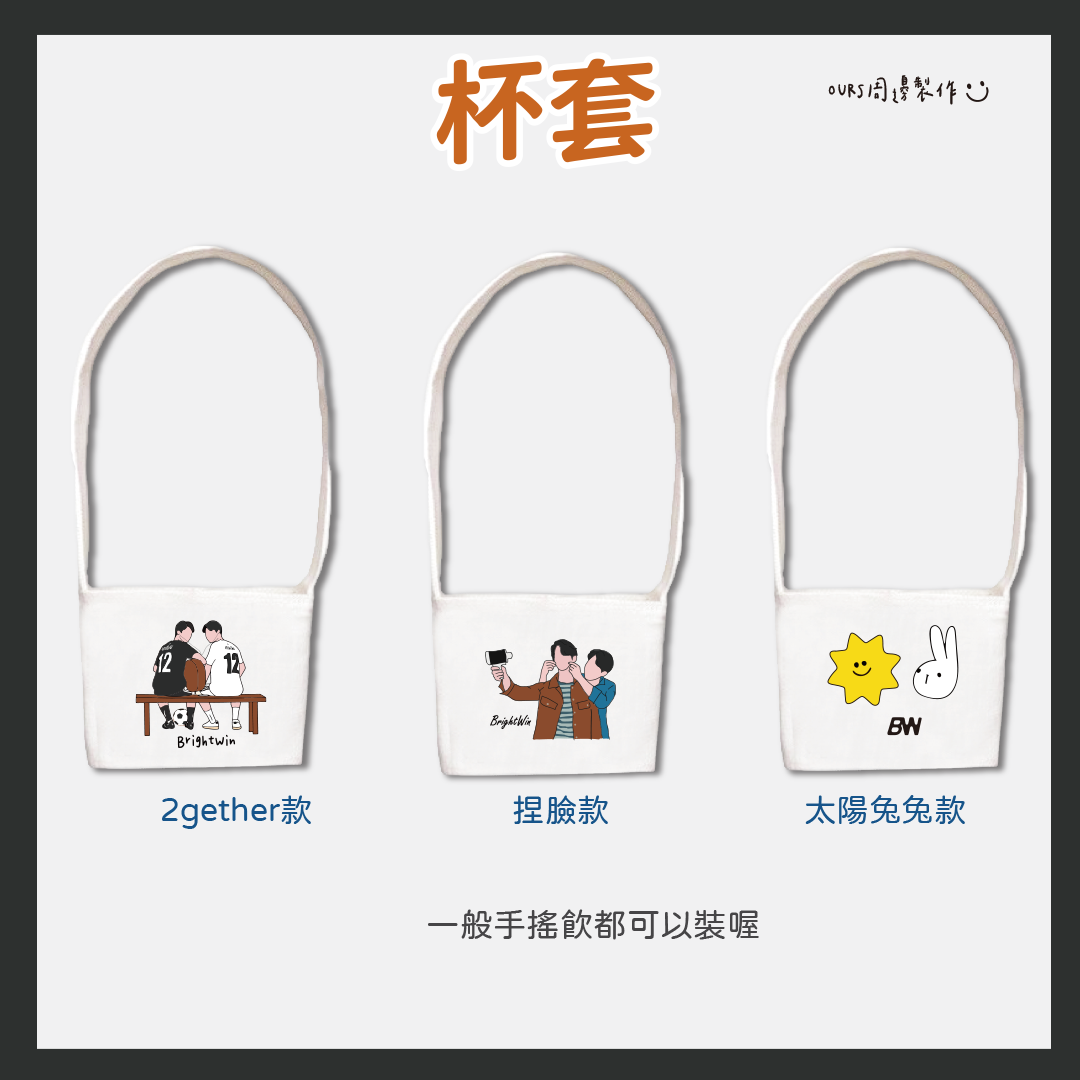 杯套