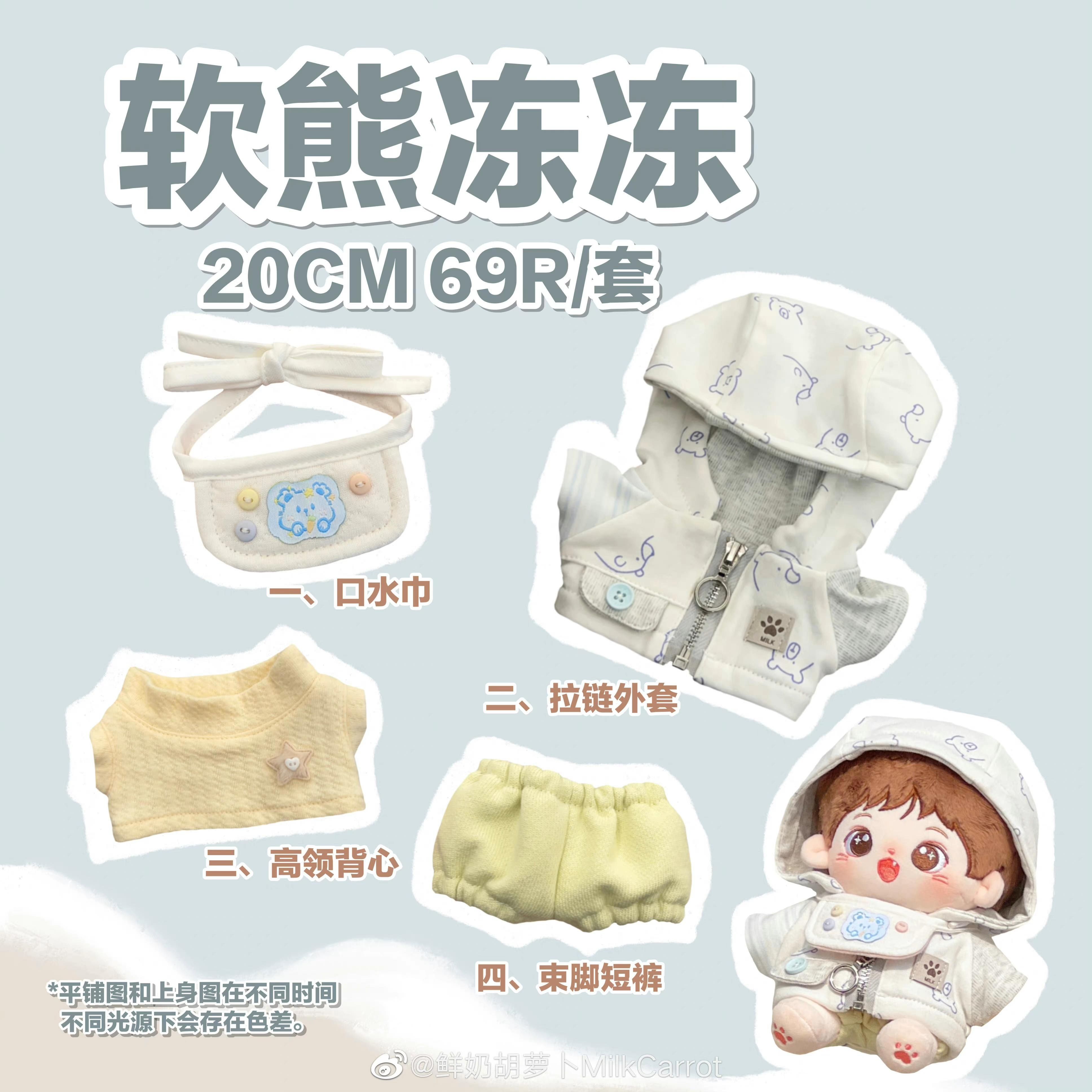 鮮奶胡蘿蔔 軟熊凍凍