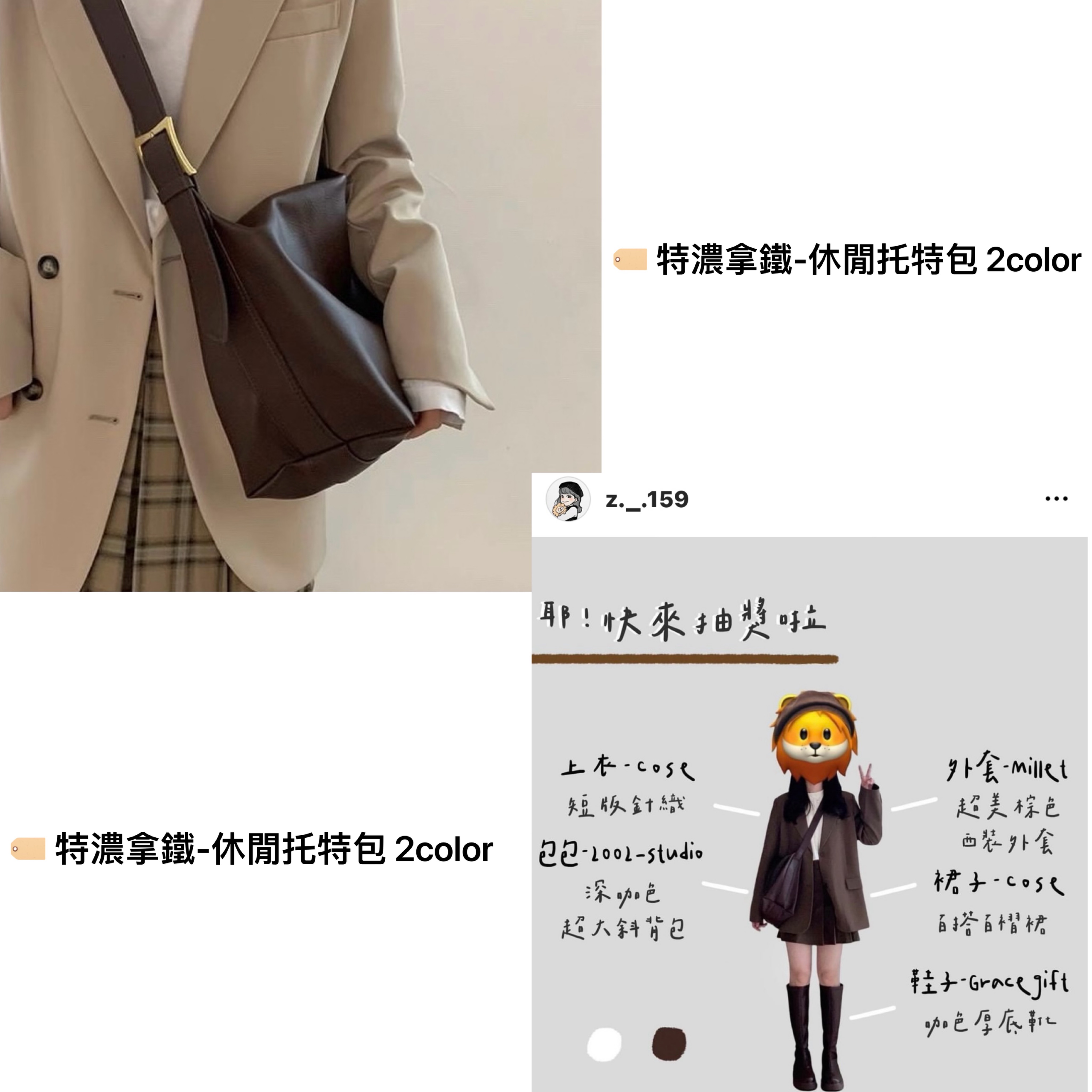 🌟現貨🌟特濃拿鐵-休閒托特包 （熱銷破百） 2color