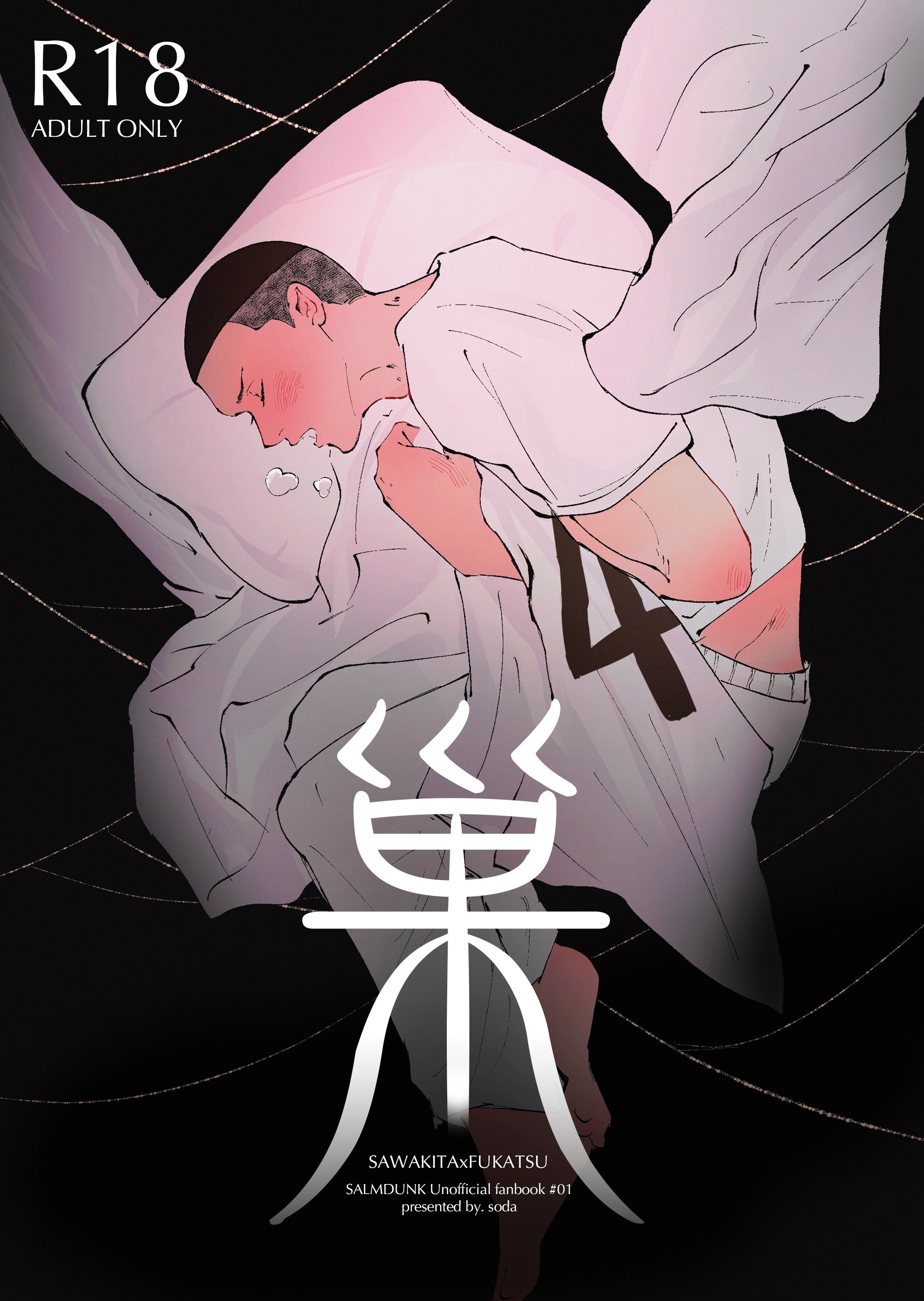澤深 巢