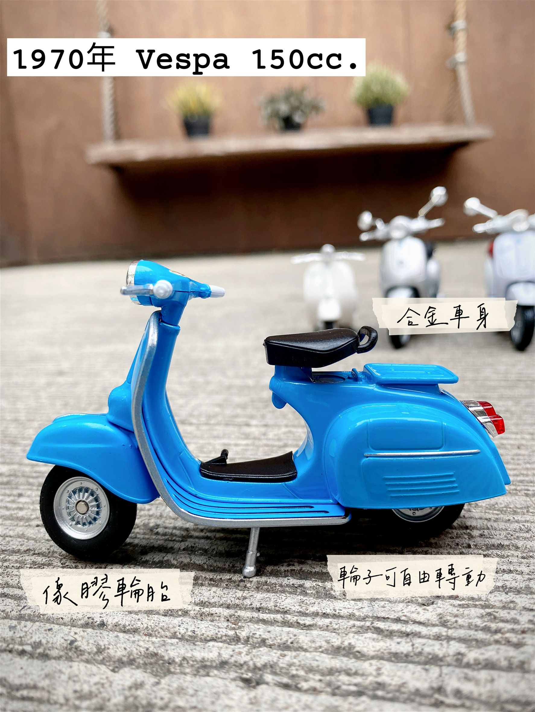 偉士牌 150cc