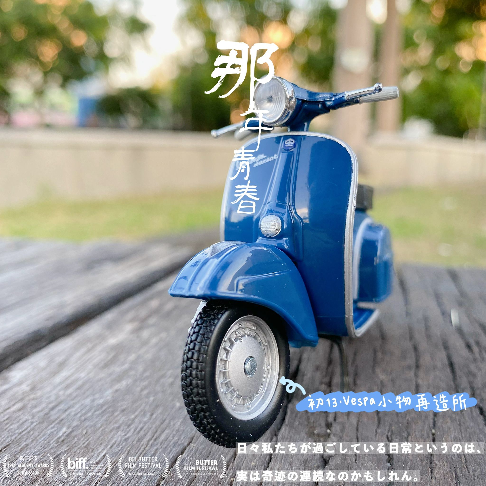 絕版品 1/18