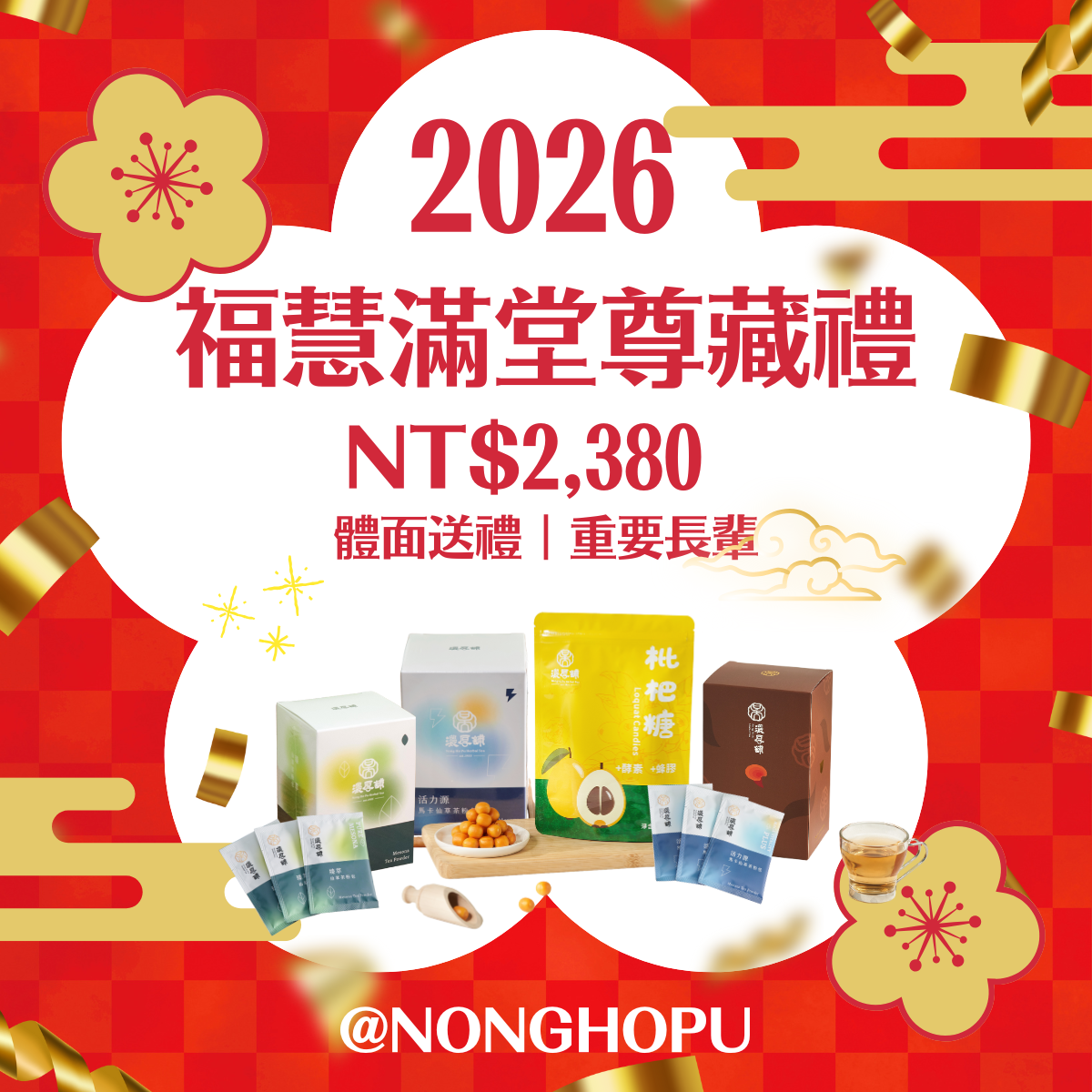 福慧滿堂尊藏禮