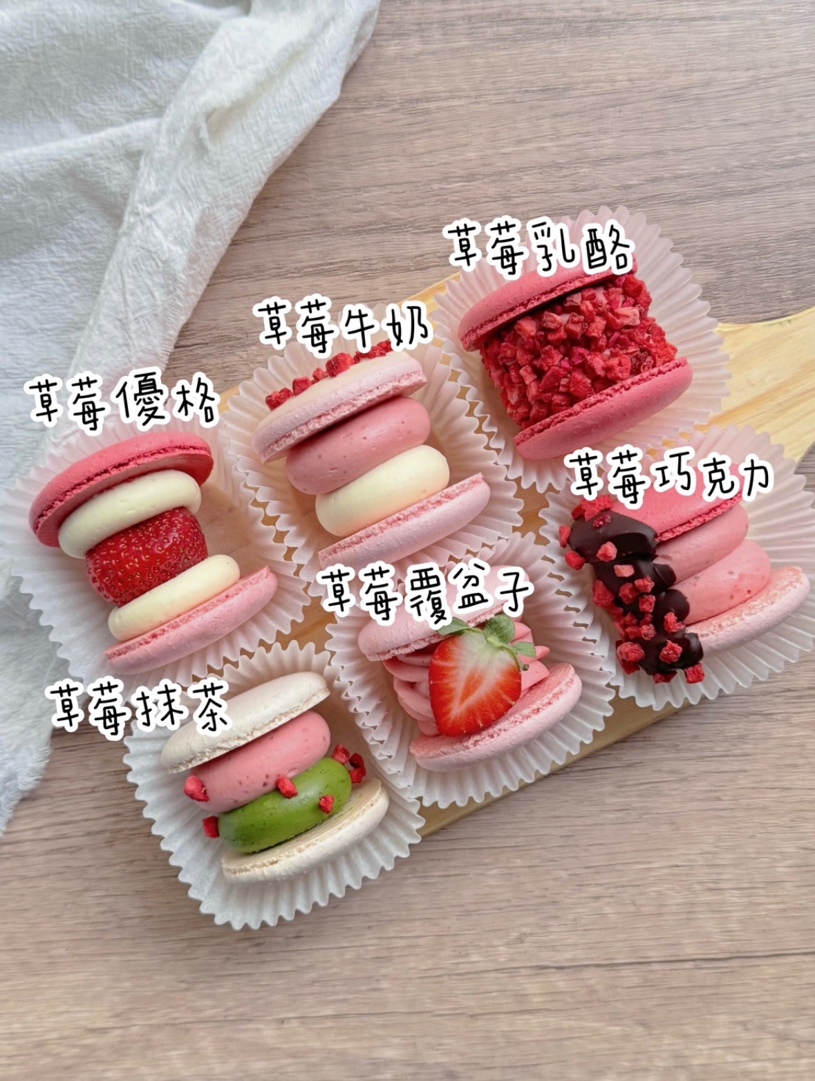 《ZZY甜點》 草莓系列馬卡龍 一盒六入（六款各一）