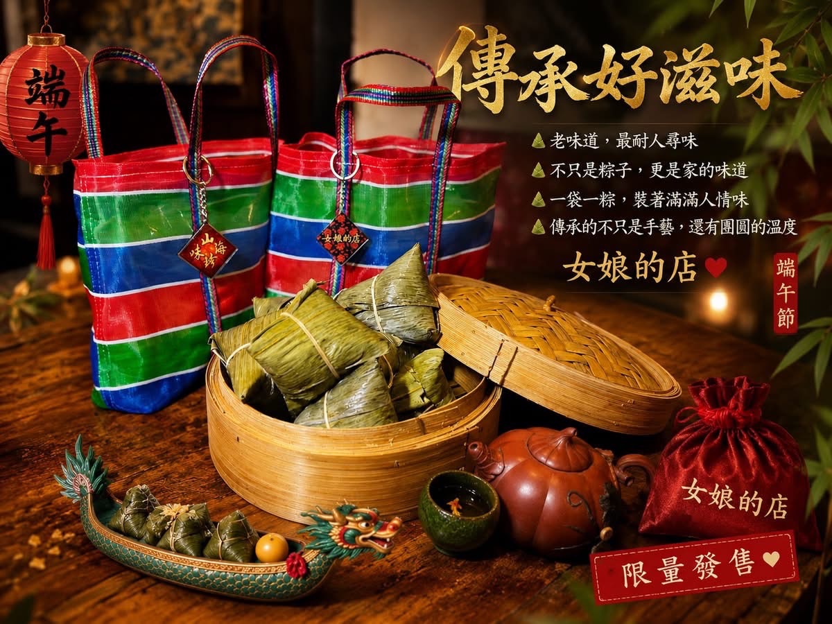 女娘的店 總鋪料理 古早味肉粽