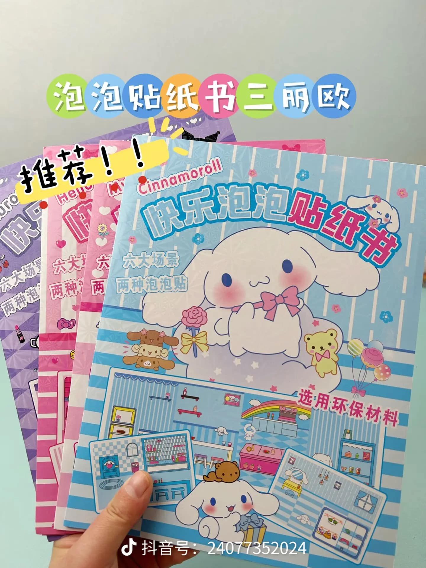 💕超可愛的泡泡貼紙安靜書💕💕不要併單 通通免運.賣場登入7-11會員下單輸入*好事成雙*即可免運 找商品請往下滑