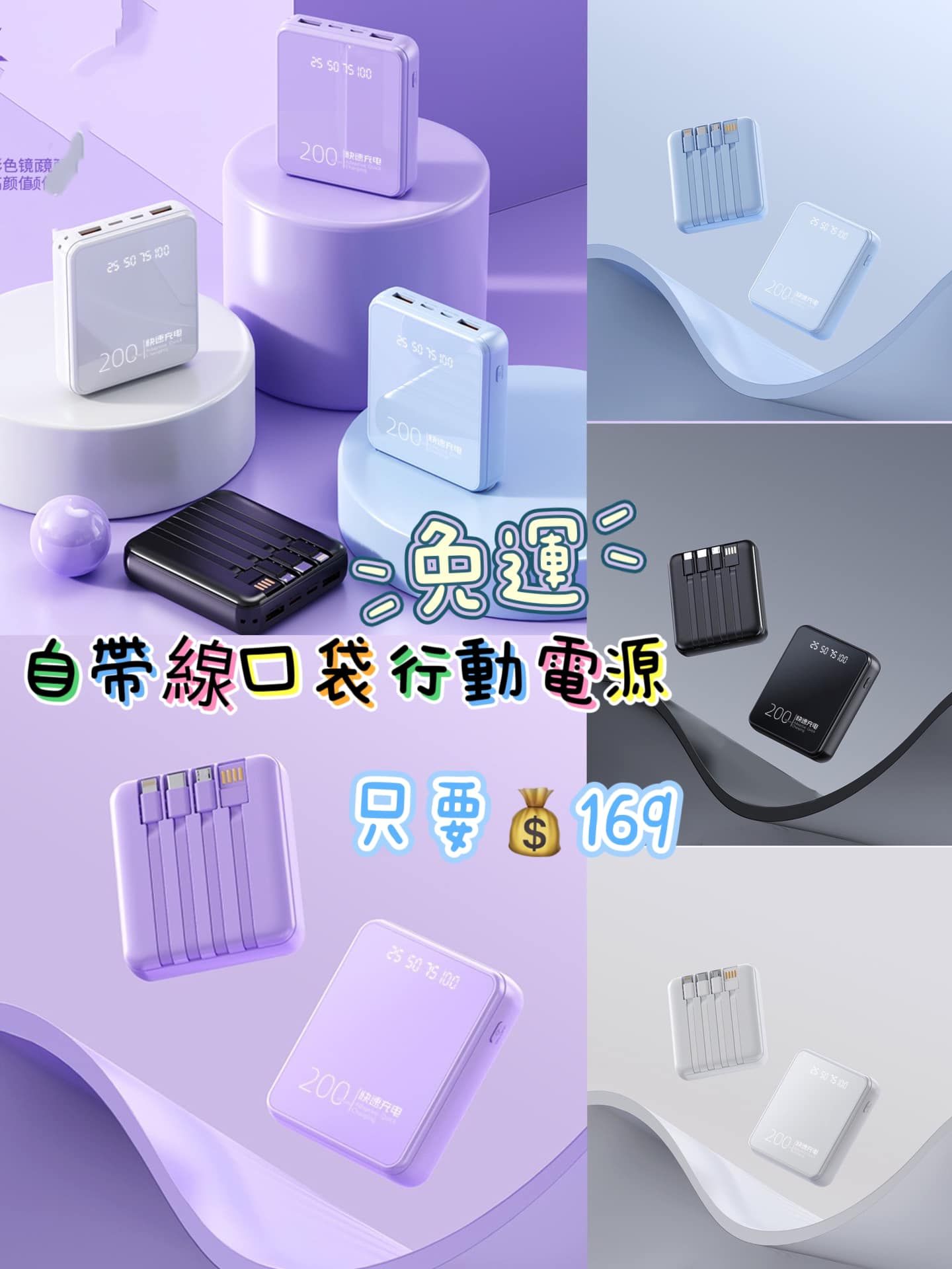 🌸馬卡龍超大容量自帶線行動電源🌸不同商品請分開下單 賣場登入7-11會員下單輸入*好事成雙*即可免運 找商品請往下滑